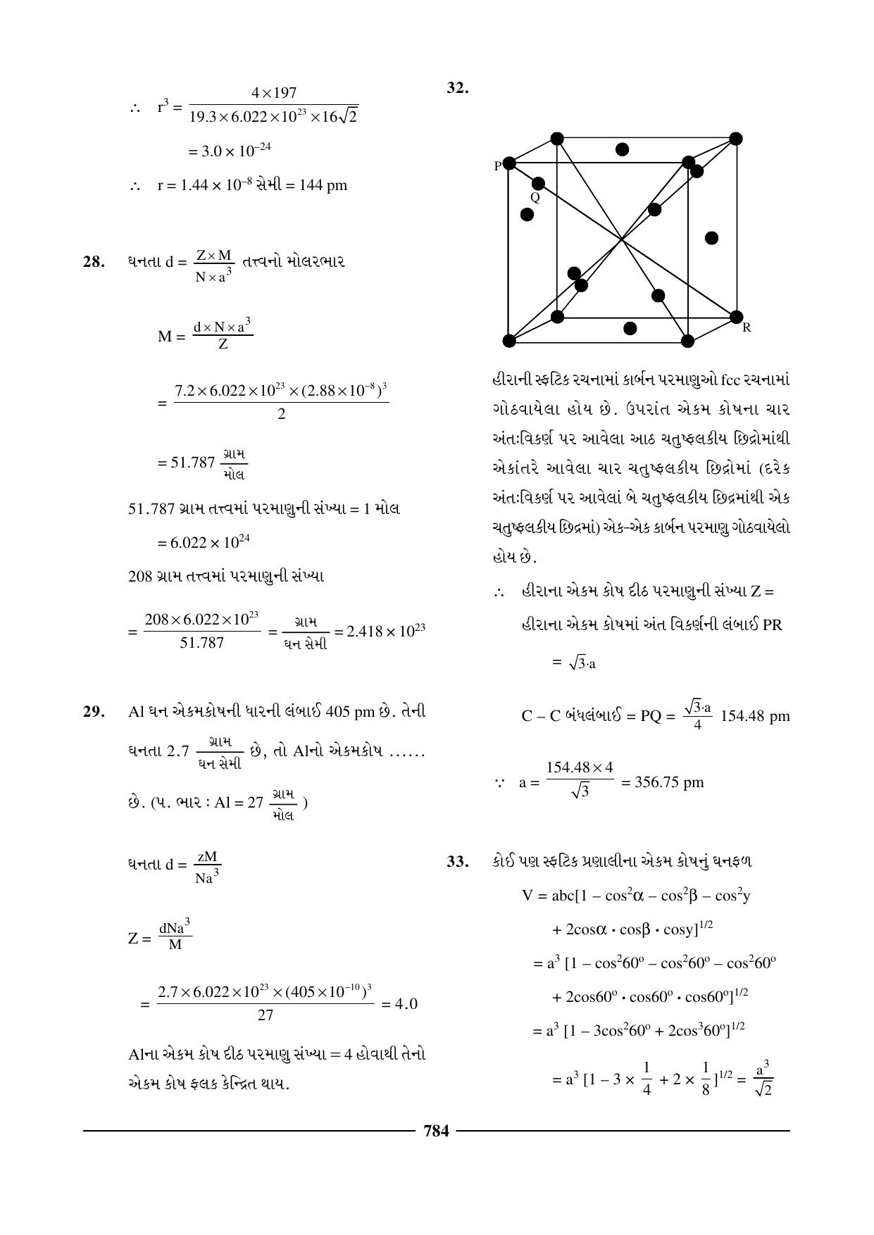 GSEB HSC Chemistry Question Paper (Gujarati Medium)- Chapter 30 - Page 6