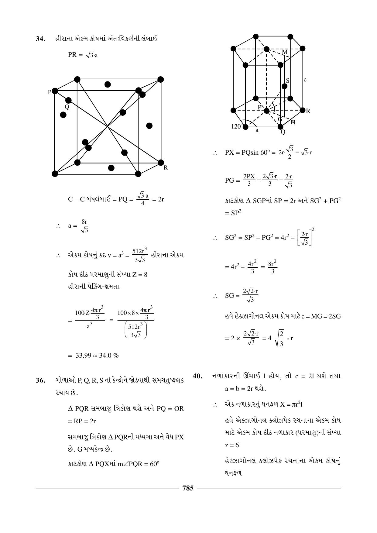 GSEB HSC Chemistry Question Paper (Gujarati Medium)- Chapter 30 - Page 7