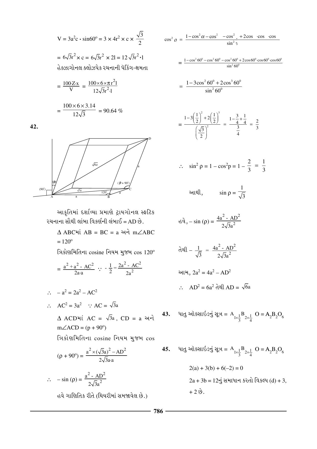 GSEB HSC Chemistry Question Paper (Gujarati Medium)- Chapter 30 - Page 8