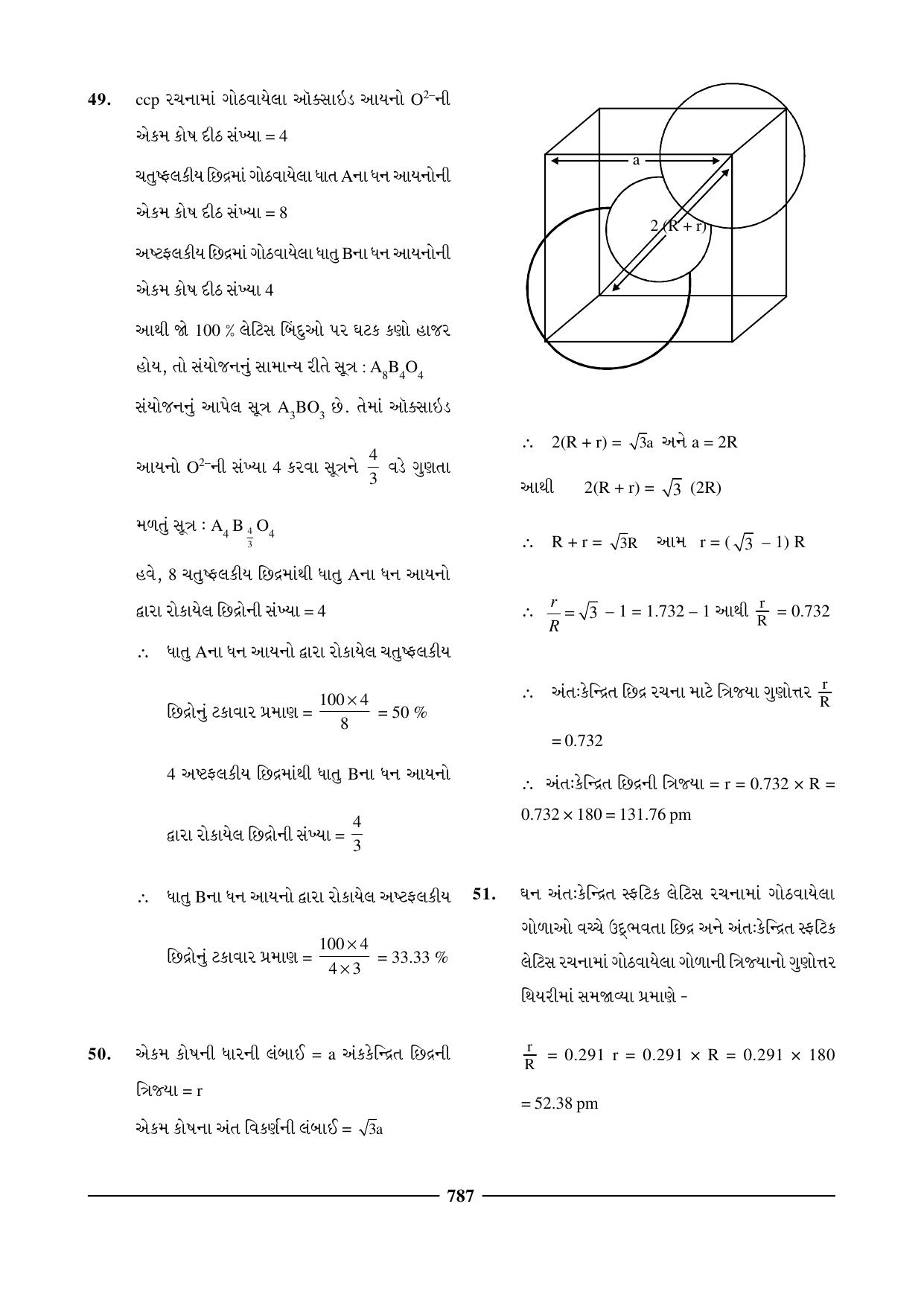 GSEB HSC Chemistry Question Paper (Gujarati Medium)- Chapter 30 - Page 9