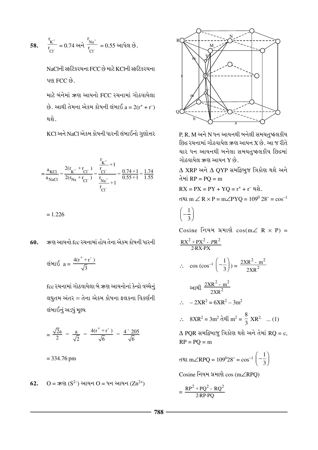 GSEB HSC Chemistry Question Paper (Gujarati Medium)- Chapter 30 - Page 10