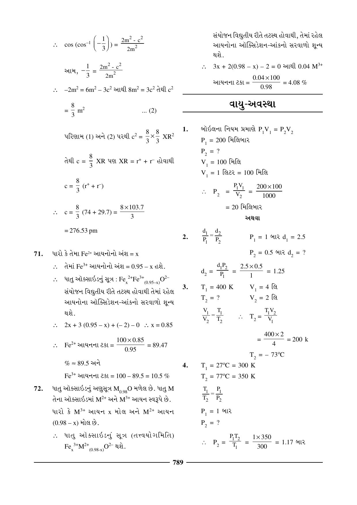 GSEB HSC Chemistry Question Paper (Gujarati Medium)- Chapter 30 - Page 11