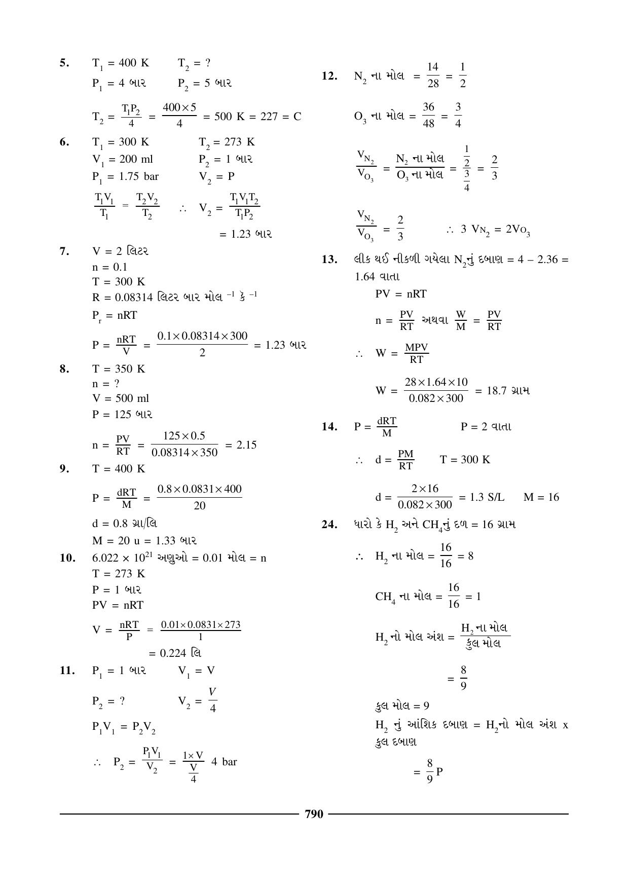 GSEB HSC Chemistry Question Paper (Gujarati Medium)- Chapter 30 - Page 12