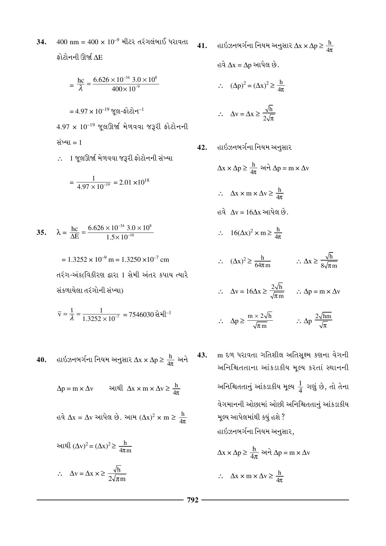 GSEB HSC Chemistry Question Paper (Gujarati Medium)- Chapter 30 - Page 14