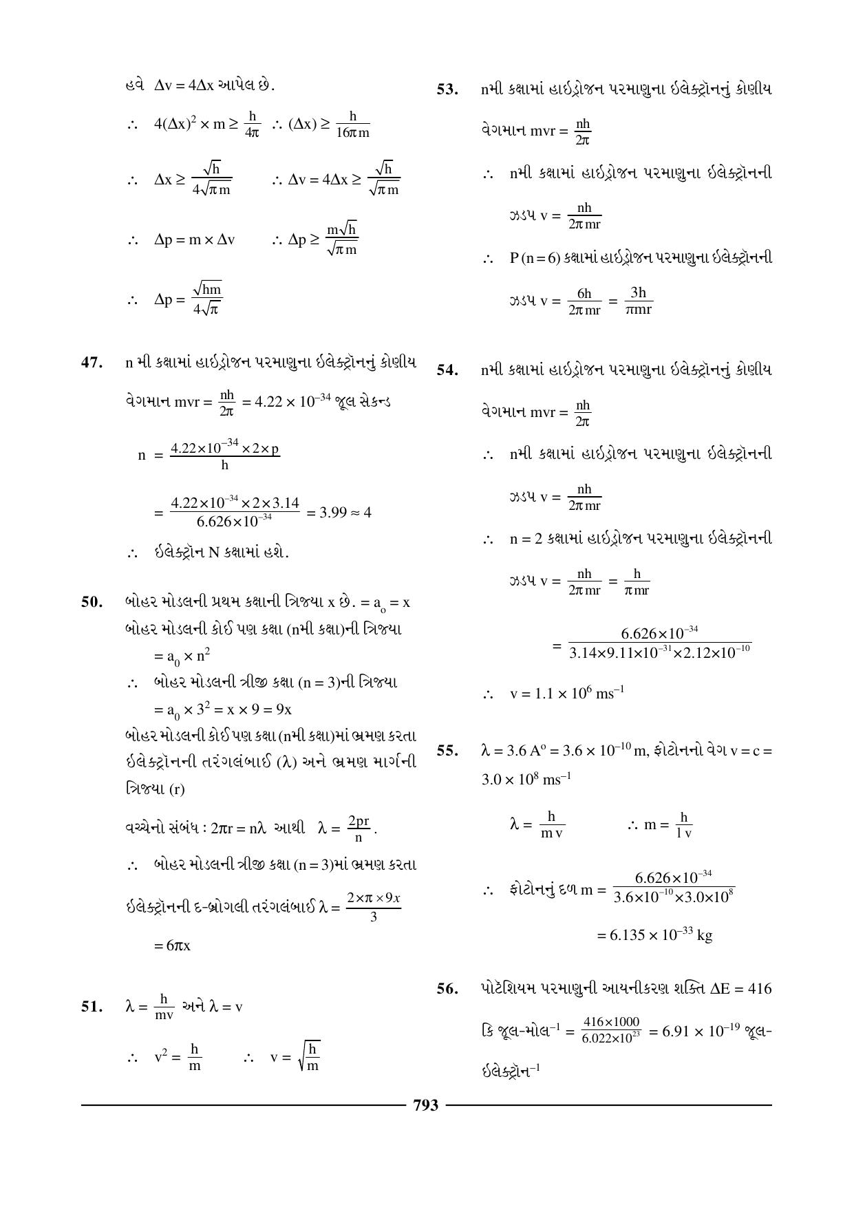 GSEB HSC Chemistry Question Paper (Gujarati Medium)- Chapter 30 - Page 15