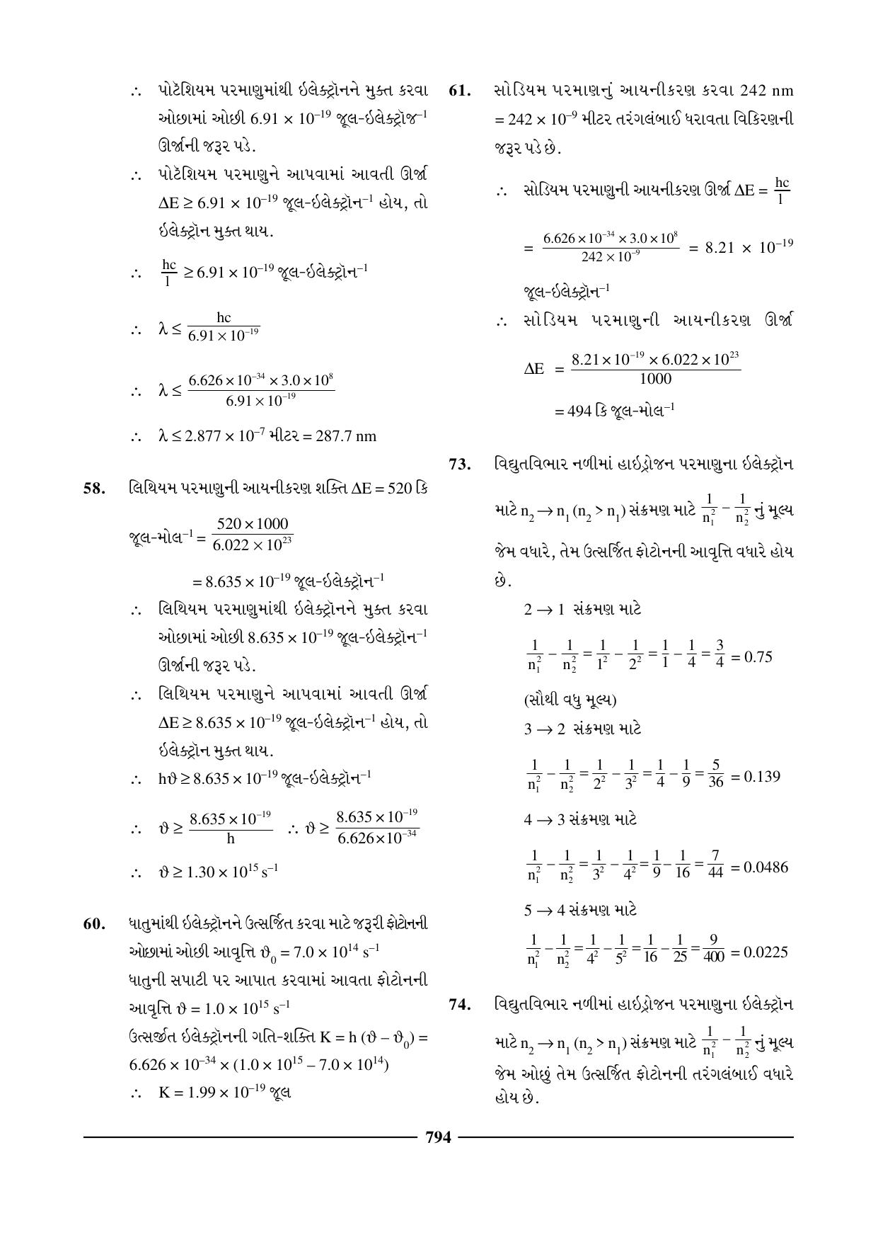 GSEB HSC Chemistry Question Paper (Gujarati Medium)- Chapter 30 - Page 16