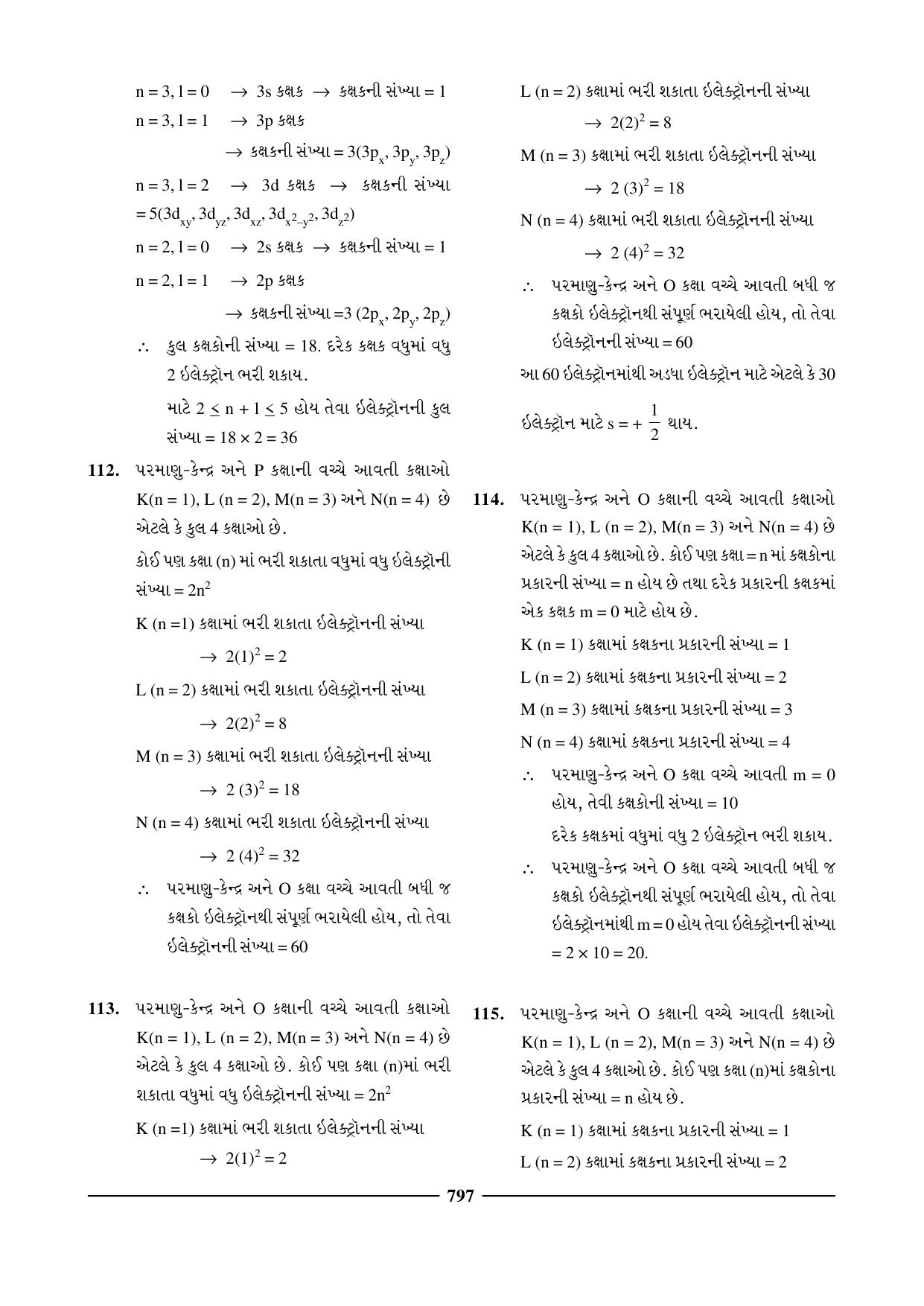 GSEB HSC Chemistry Question Paper (Gujarati Medium)- Chapter 30 - Page 19