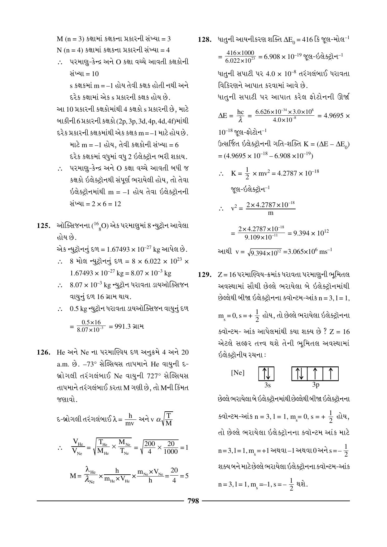 GSEB HSC Chemistry Question Paper (Gujarati Medium)- Chapter 30 - Page 20