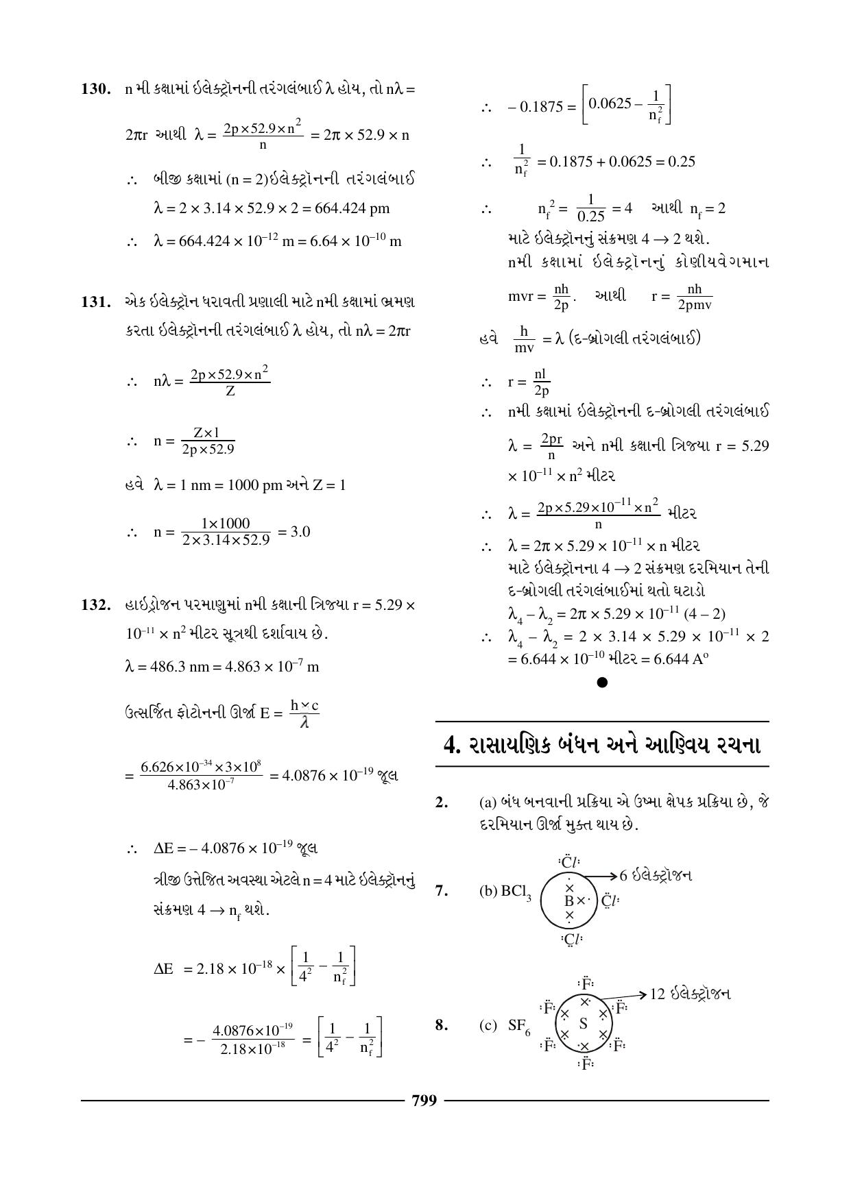 GSEB HSC Chemistry Question Paper (Gujarati Medium)- Chapter 30 - Page 21