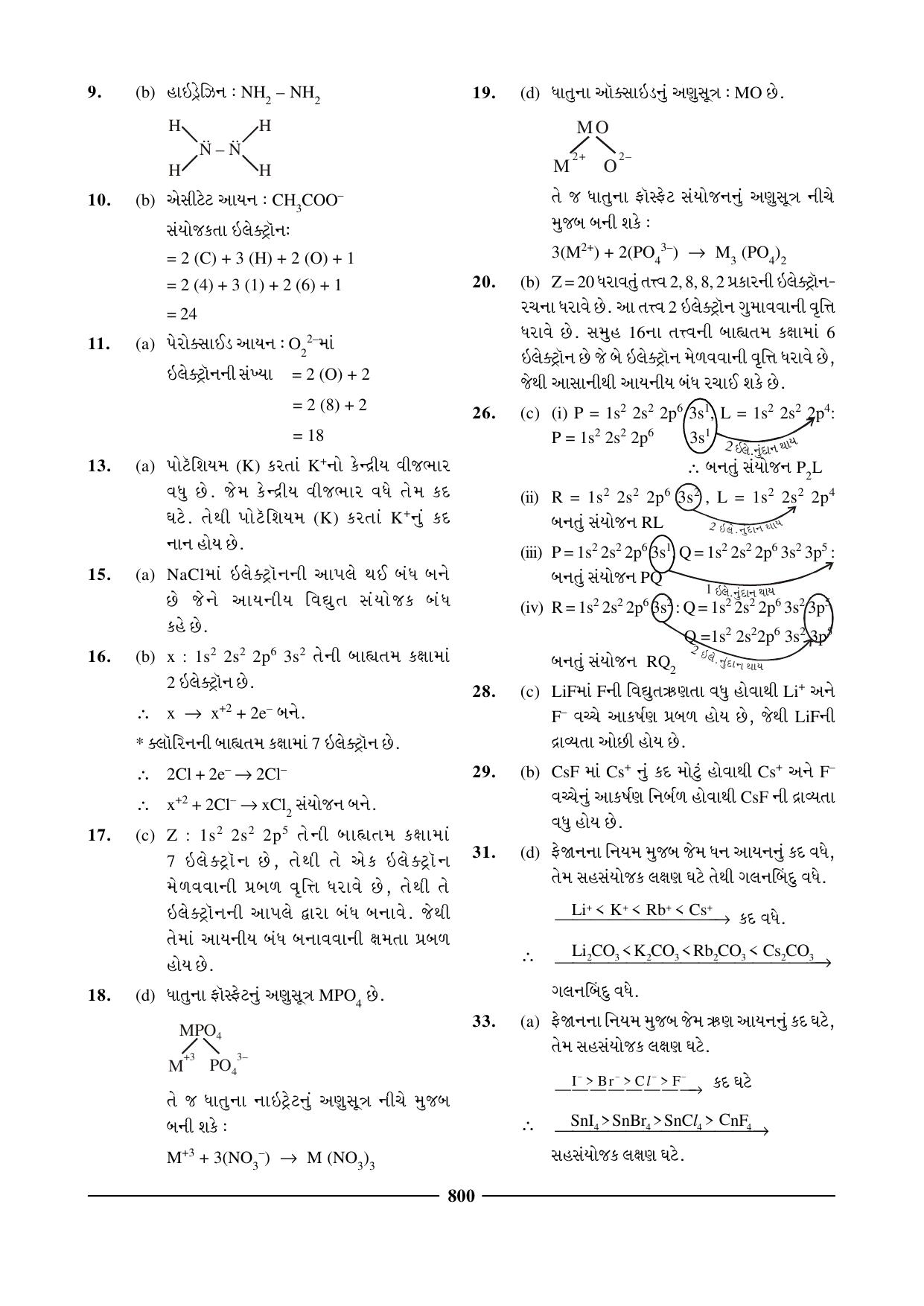 GSEB HSC Chemistry Question Paper (Gujarati Medium)- Chapter 30 - Page 22