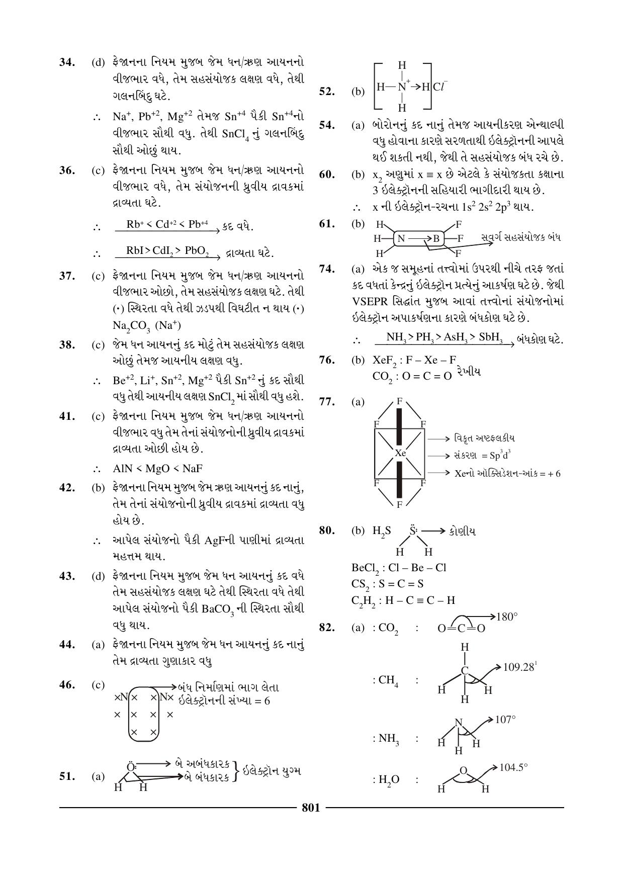 GSEB HSC Chemistry Question Paper (Gujarati Medium)- Chapter 30 - Page 23