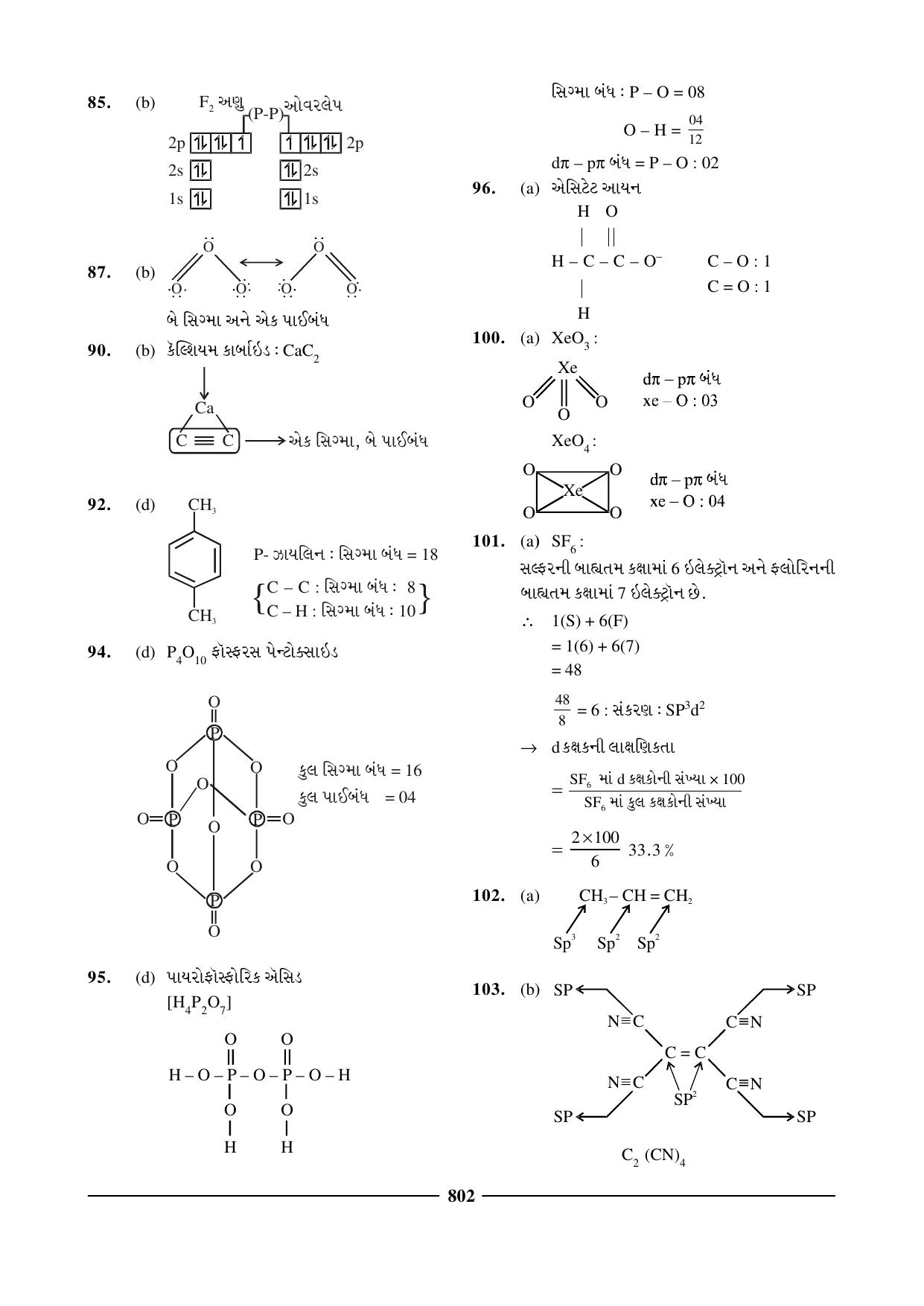 GSEB HSC Chemistry Question Paper (Gujarati Medium)- Chapter 30 - Page 24