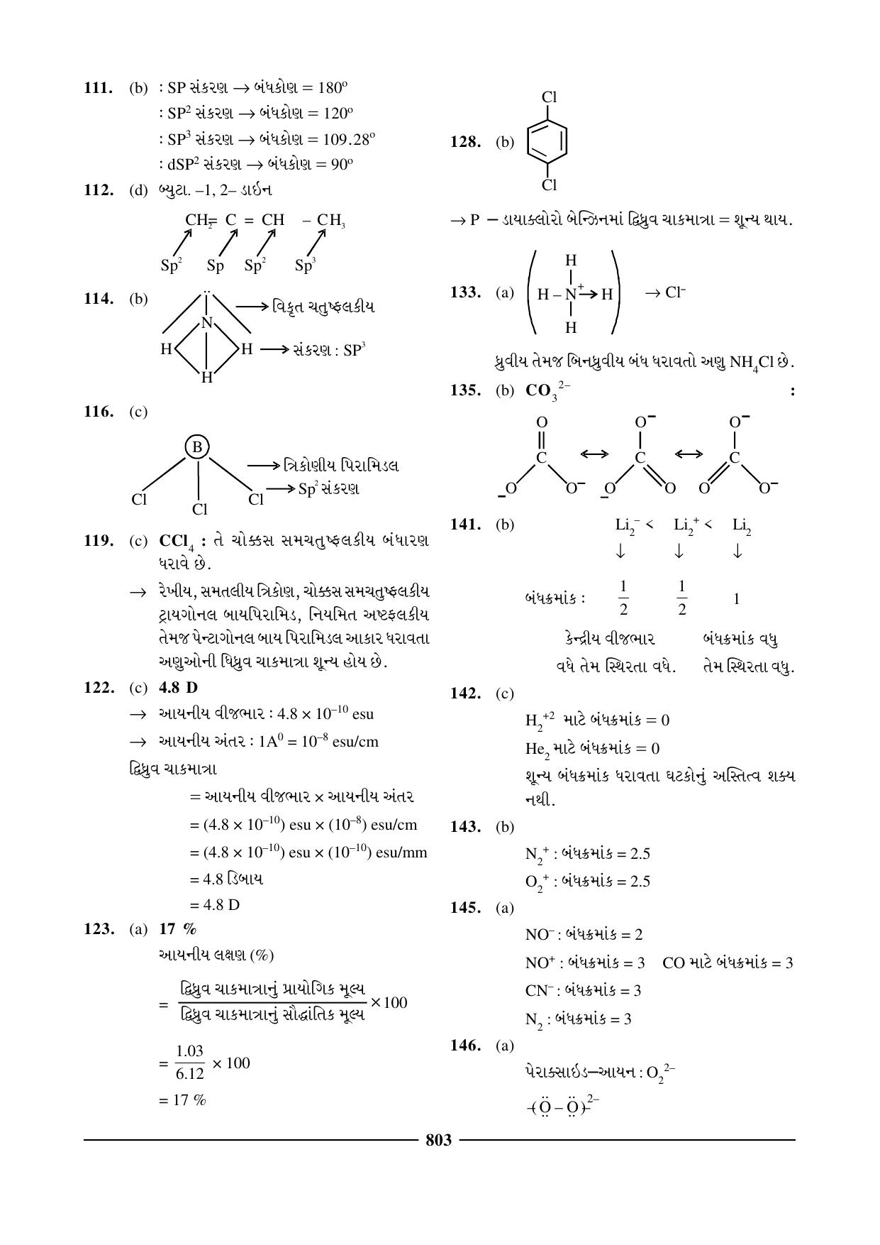 GSEB HSC Chemistry Question Paper (Gujarati Medium)- Chapter 30 - Page 25
