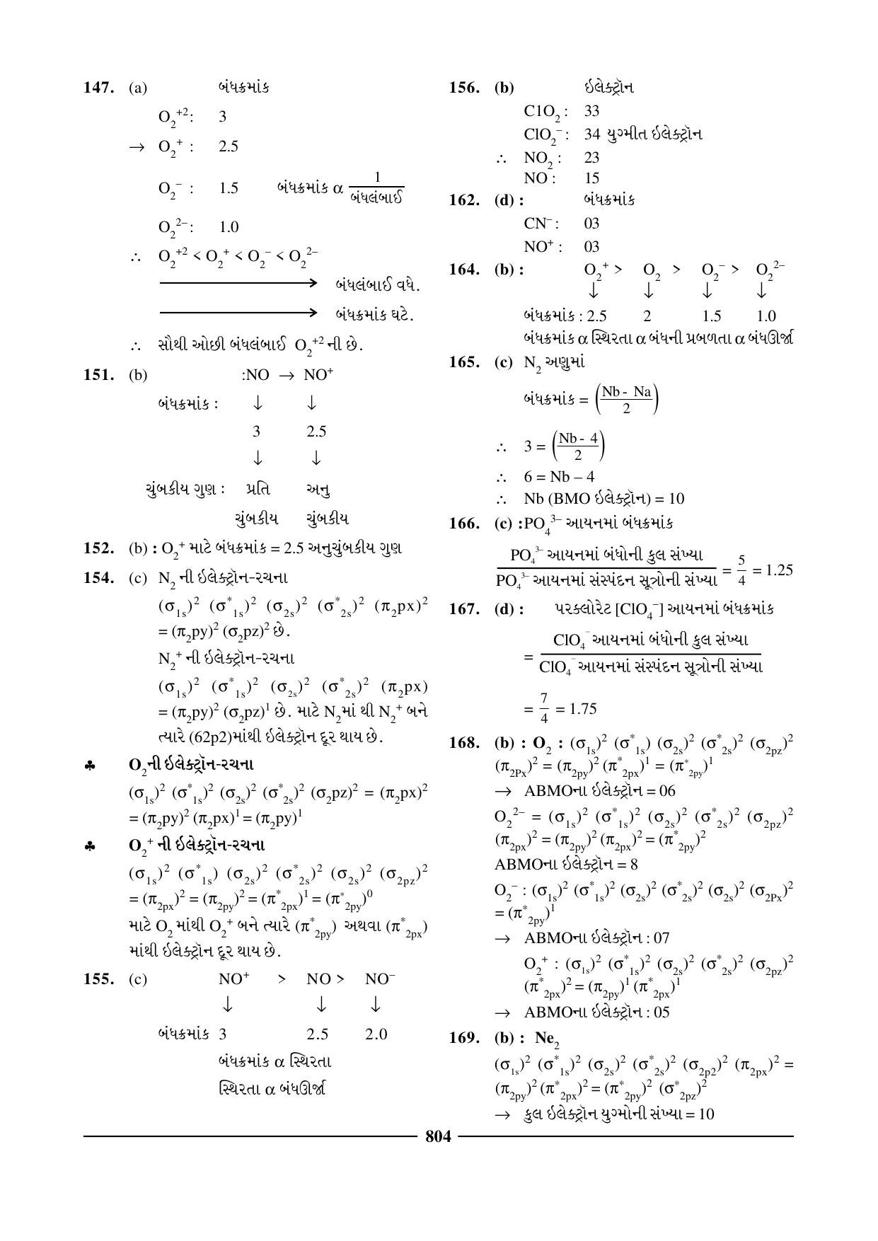 GSEB HSC Chemistry Question Paper (Gujarati Medium)- Chapter 30 - Page 26