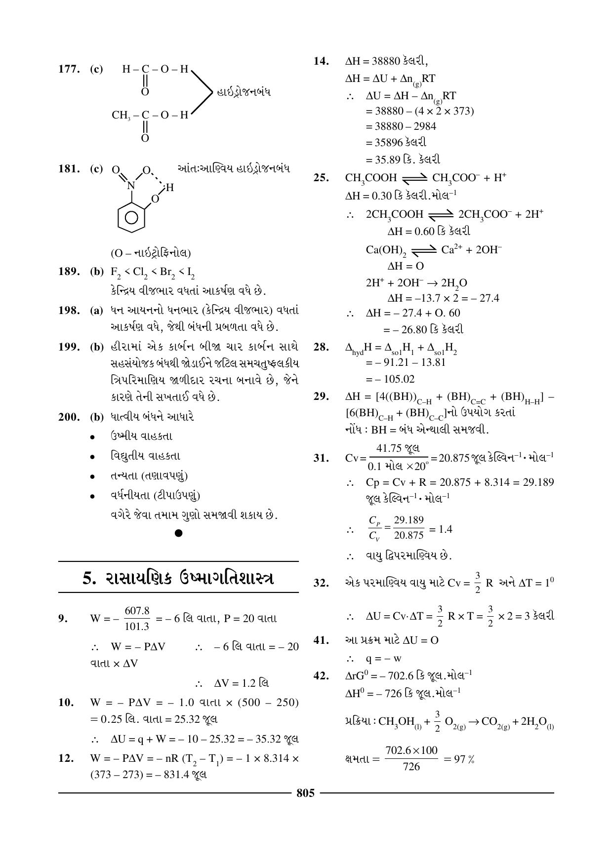 GSEB HSC Chemistry Question Paper (Gujarati Medium)- Chapter 30 - Page 27