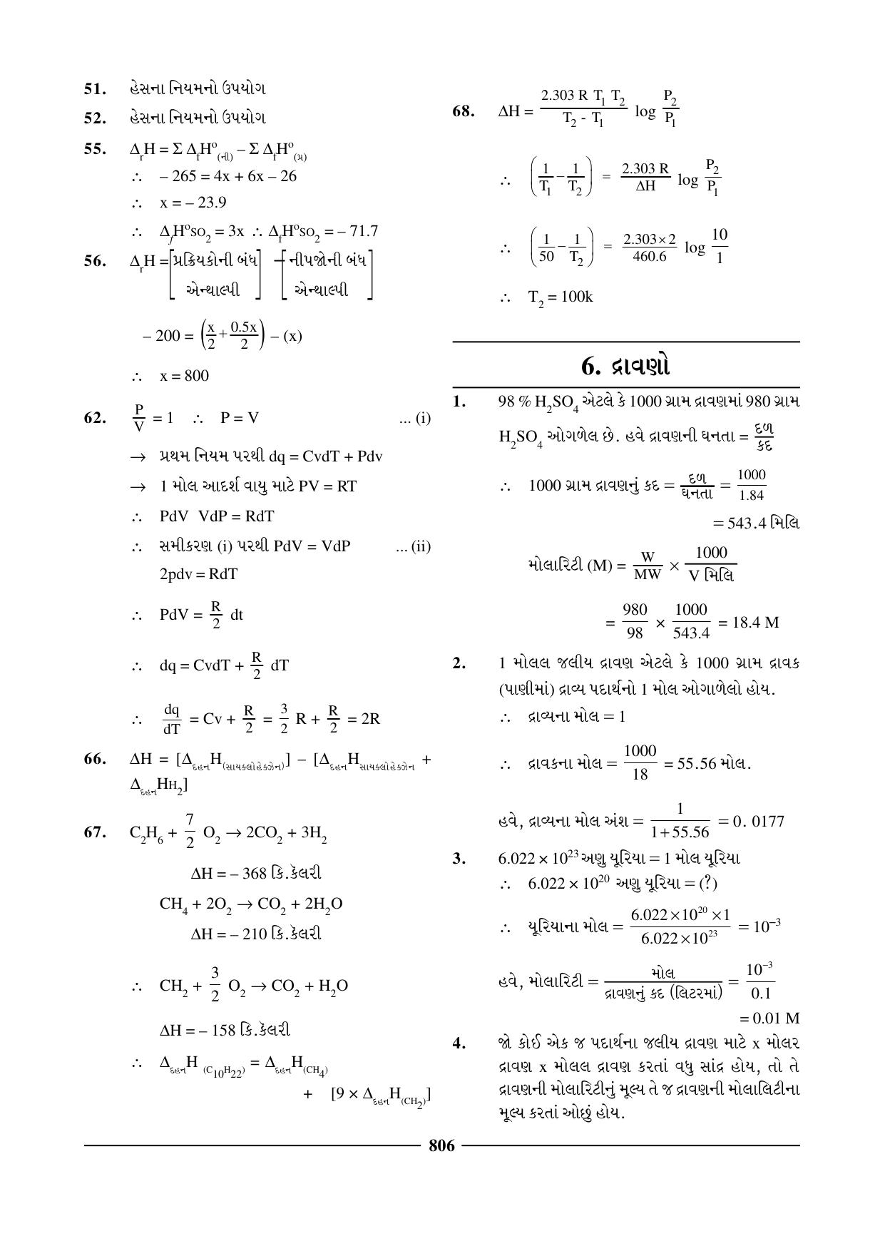 GSEB HSC Chemistry Question Paper (Gujarati Medium)- Chapter 30 - Page 28