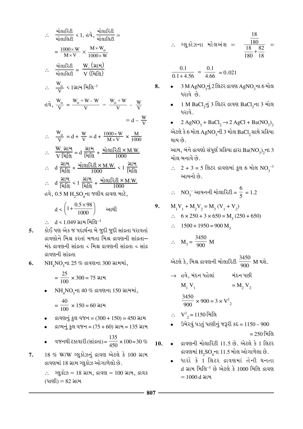 GSEB HSC Chemistry Question Paper (Gujarati Medium)- Chapter 30 - Page 29