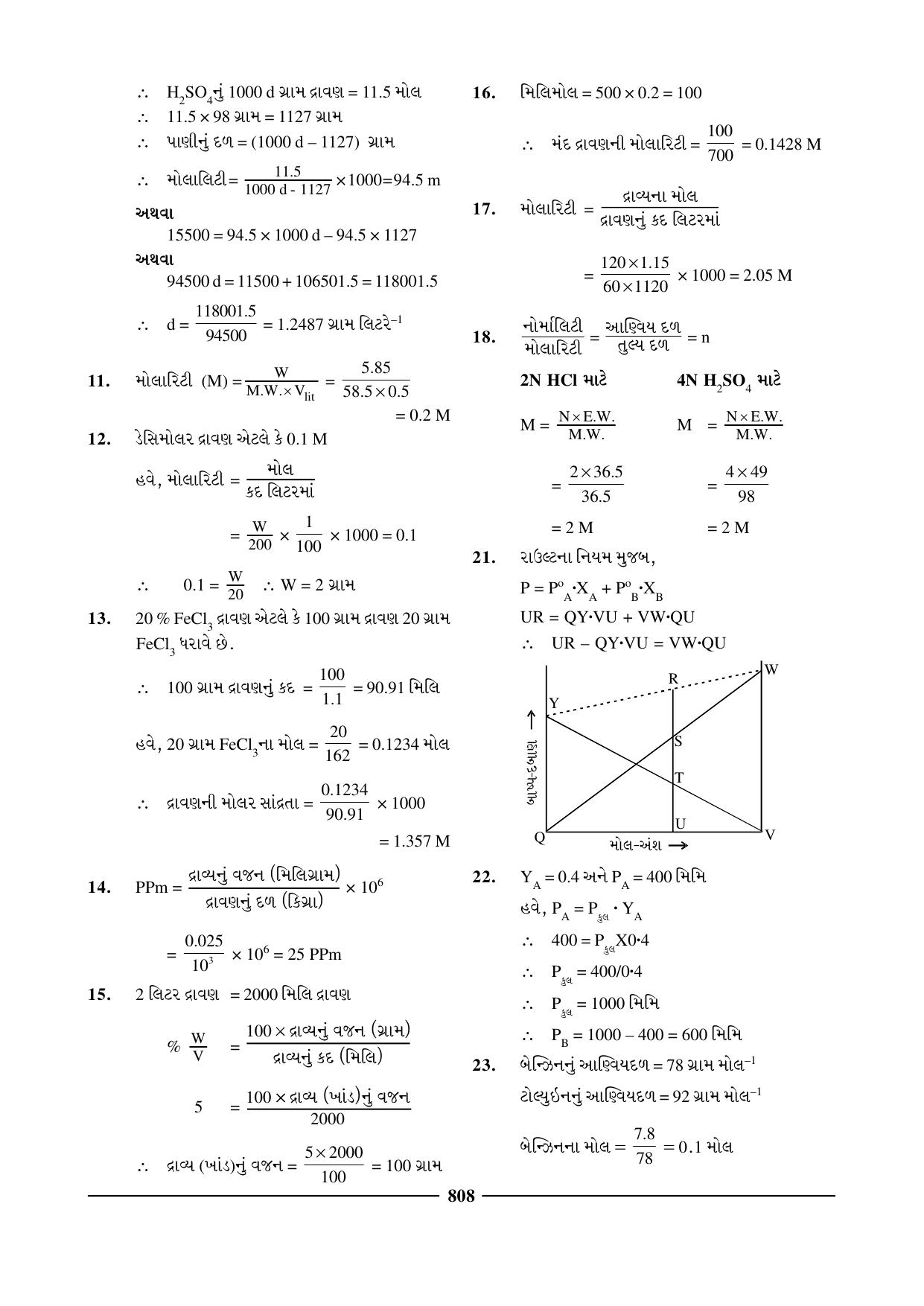 GSEB HSC Chemistry Question Paper (Gujarati Medium)- Chapter 30 - Page 30