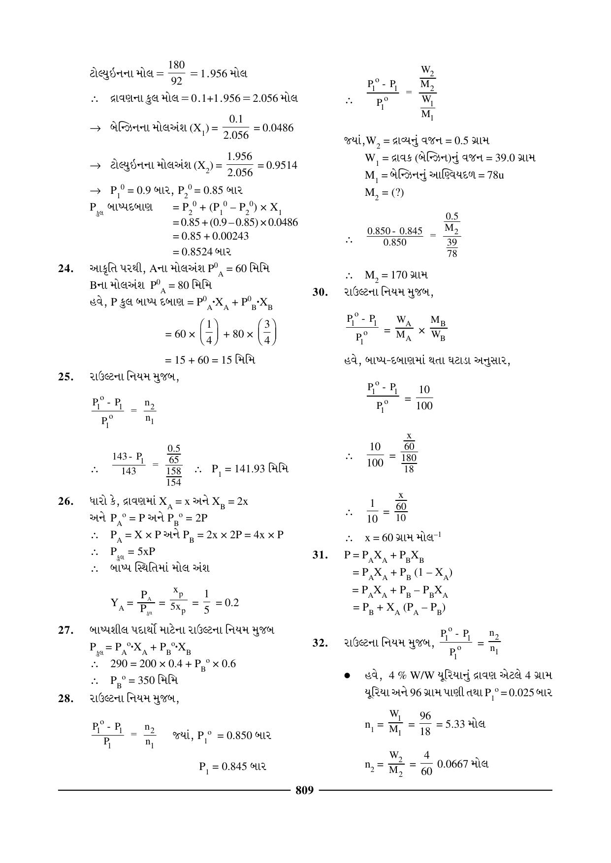 GSEB HSC Chemistry Question Paper (Gujarati Medium)- Chapter 30 - Page 31