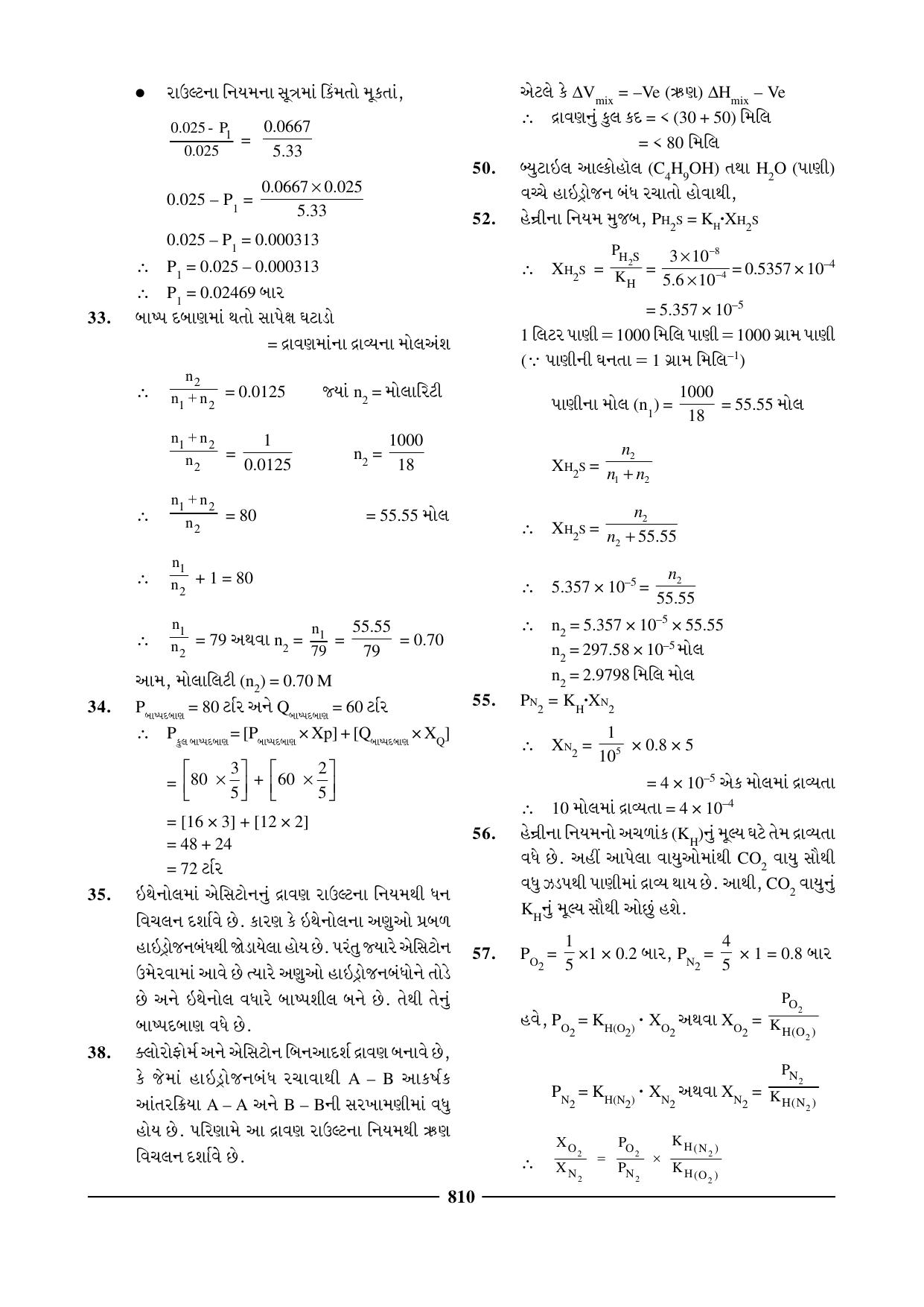 GSEB HSC Chemistry Question Paper (Gujarati Medium)- Chapter 30 - Page 32