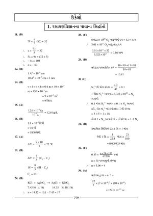 GSEB HSC Chemistry Question Paper (Gujarati Medium)- Chapter 30