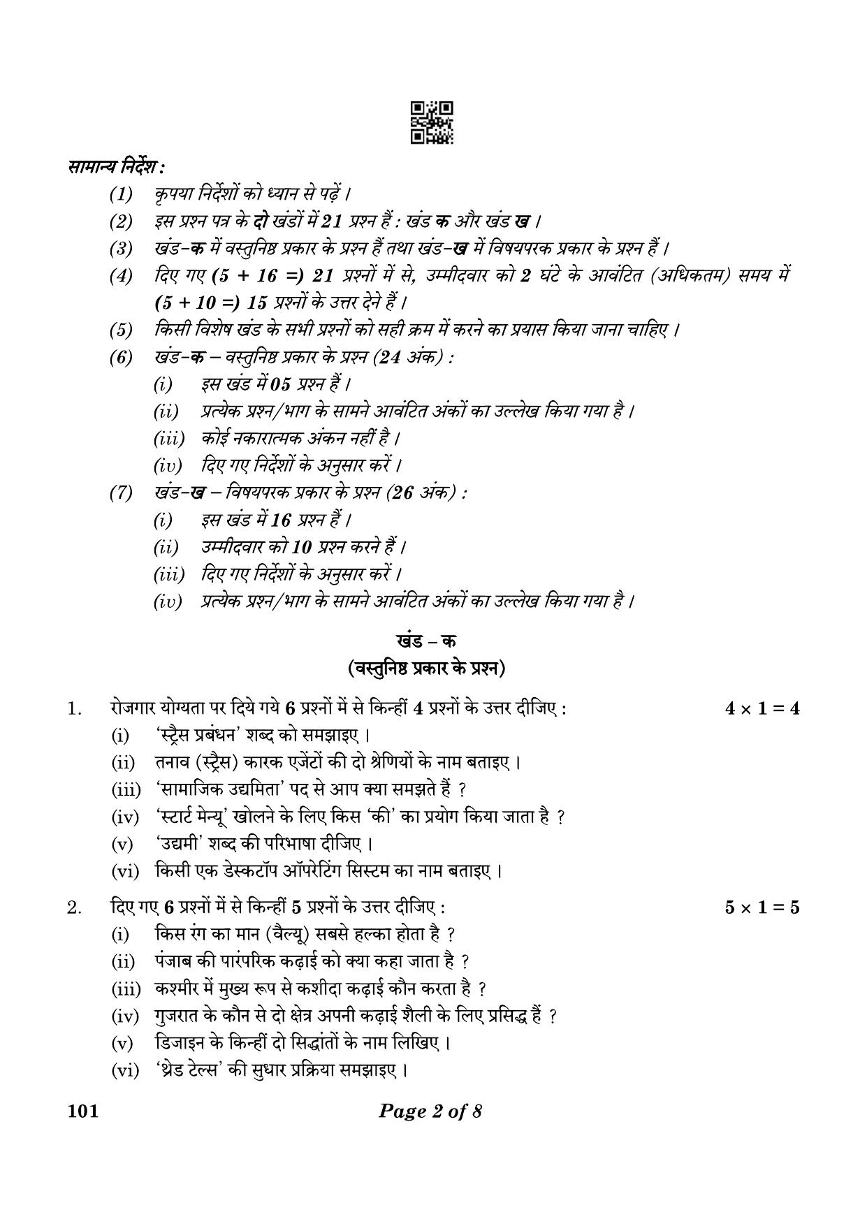 CBSE Class 10 101 Apparel 2023 Question Paper - Page 2