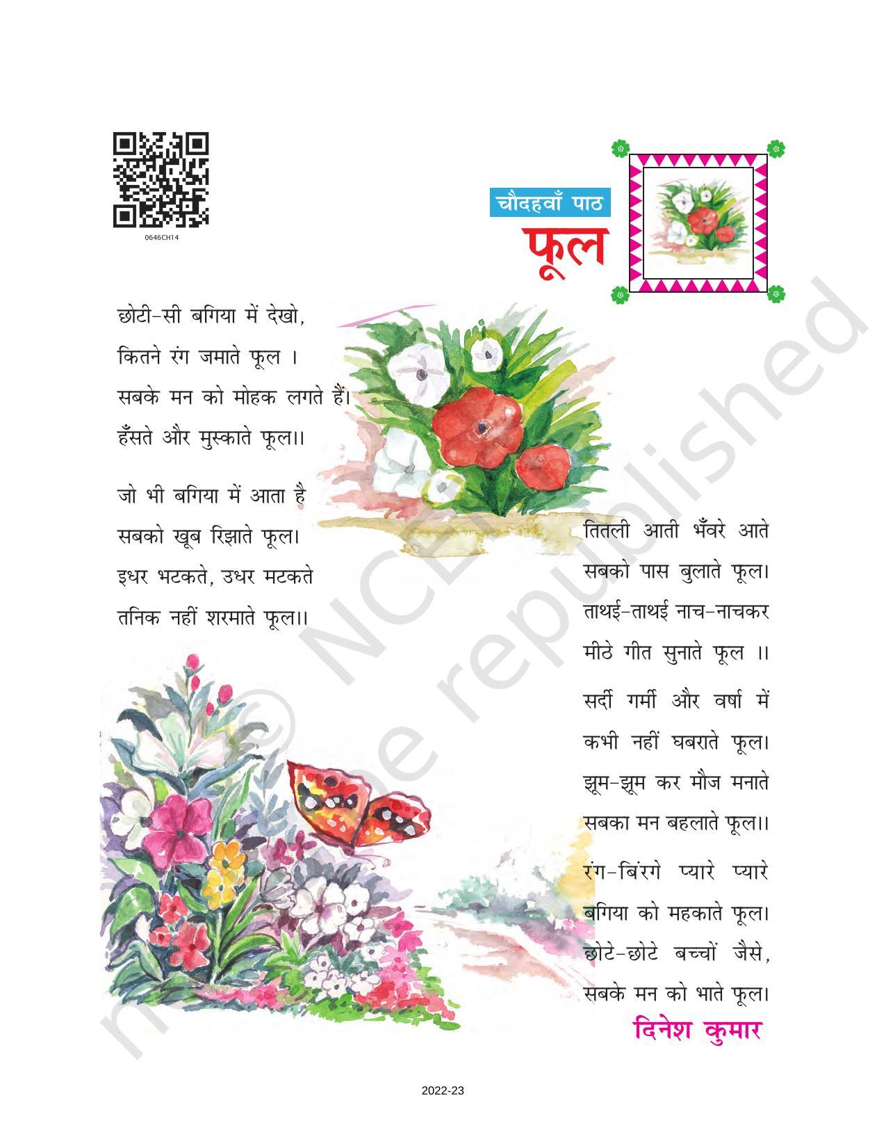 NCERT Book for Class 6 Hindi(Doorva Part 1) : Chapter 14-फूल - Page 1