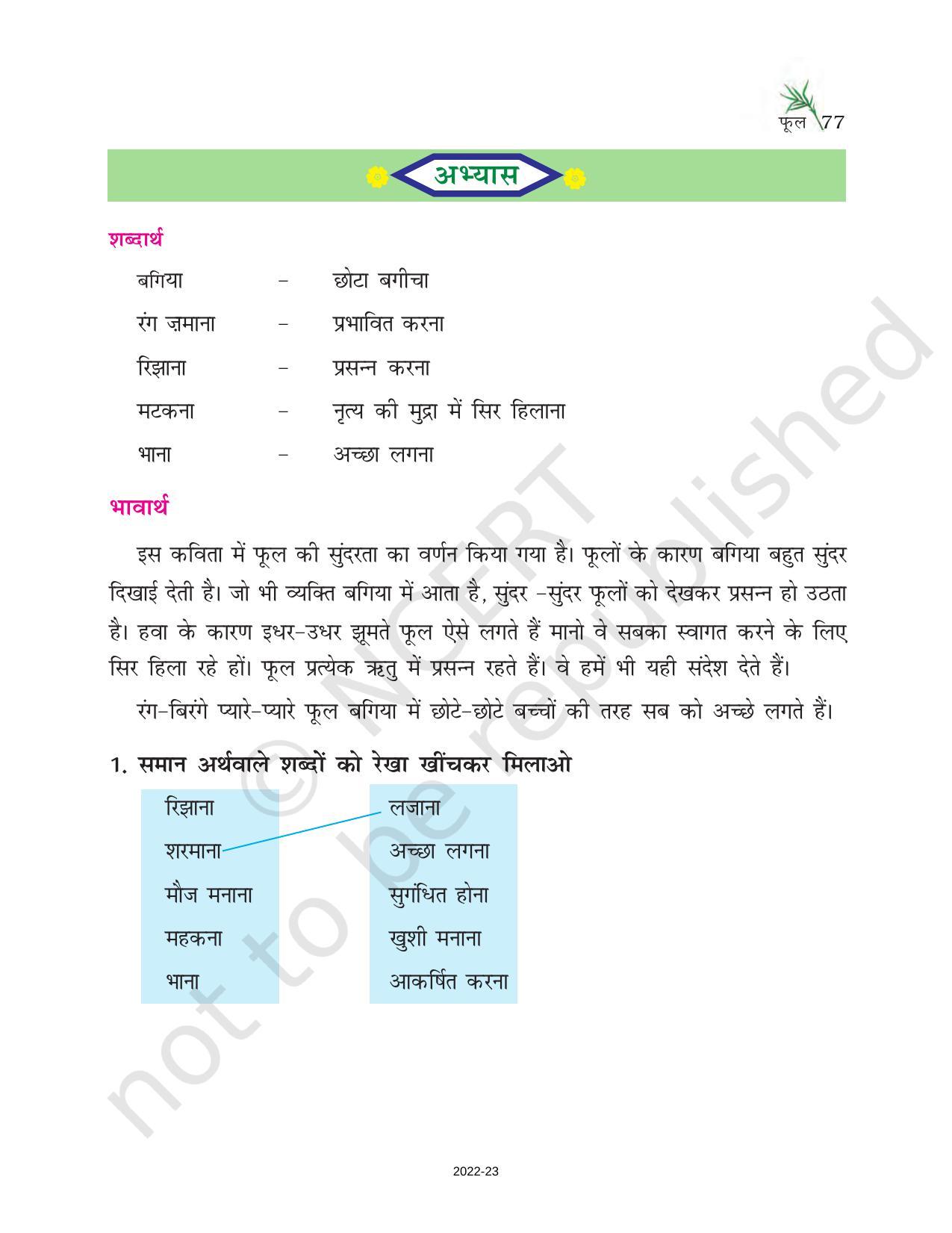 NCERT Book for Class 6 Hindi(Doorva Part 1) : Chapter 14-फूल - Page 2