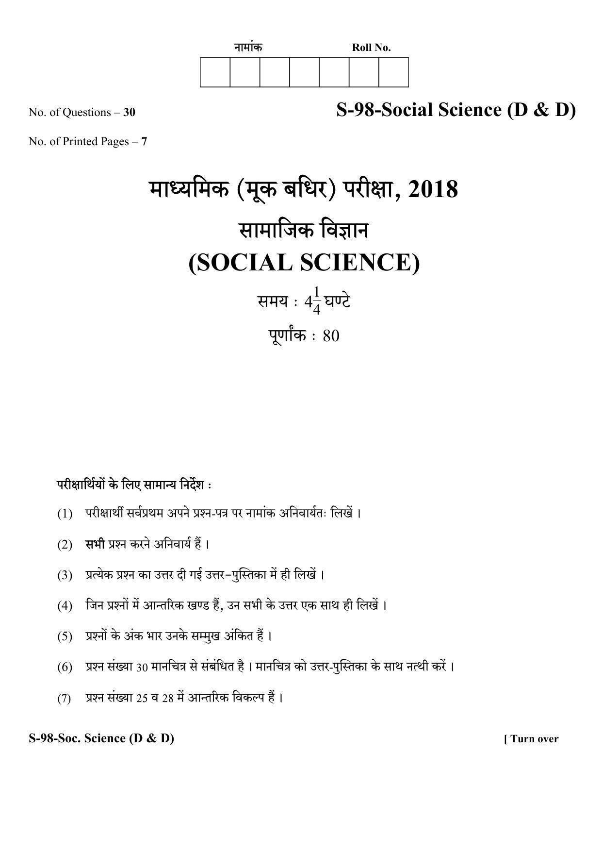 RBSE Class 10 Social Science (D & D) 2018 Question Paper - Page 1