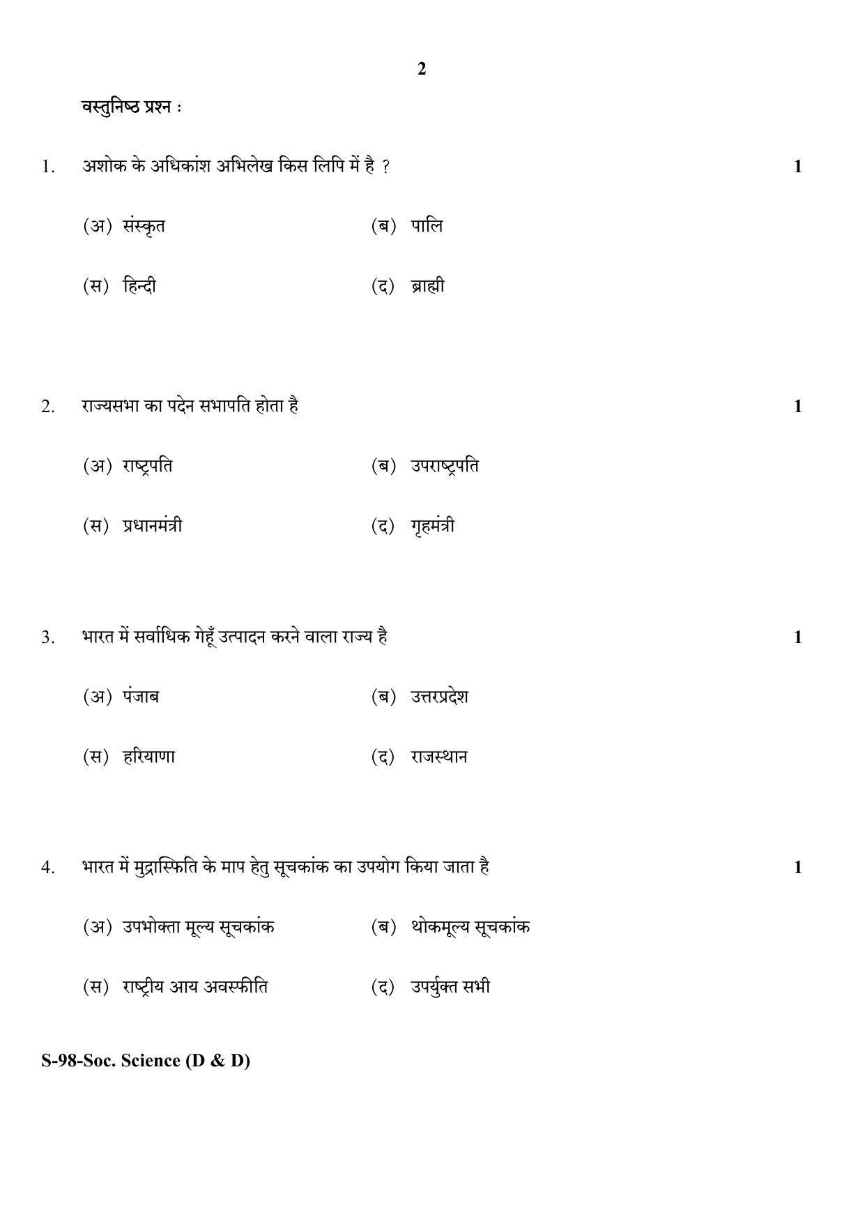RBSE Class 10 Social Science (D & D) 2018 Question Paper - Page 2