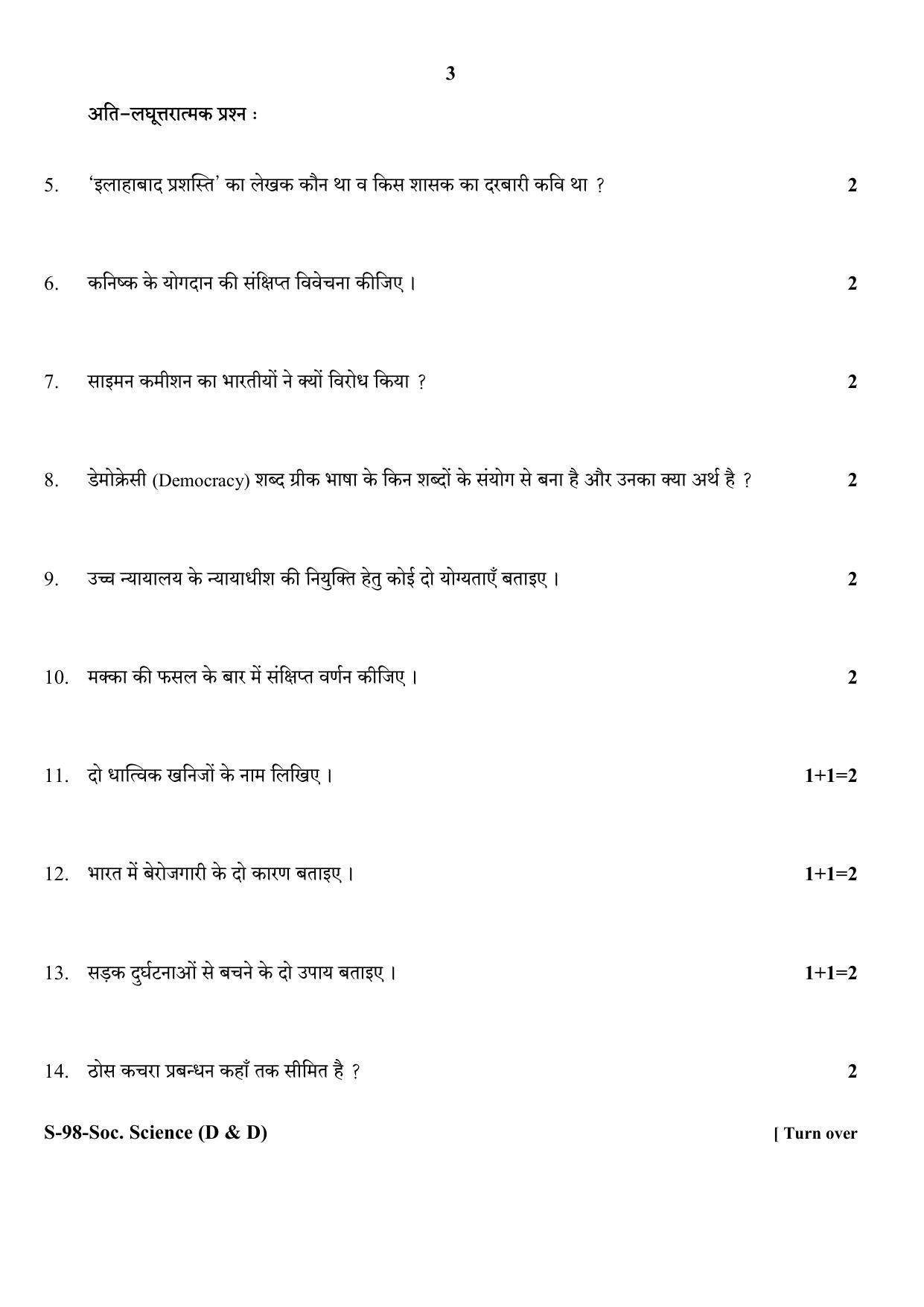 RBSE Class 10 Social Science (D & D) 2018 Question Paper - Page 3
