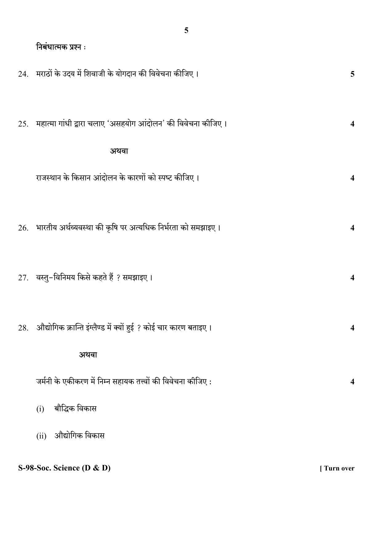 RBSE Class 10 Social Science (D & D) 2018 Question Paper - Page 5