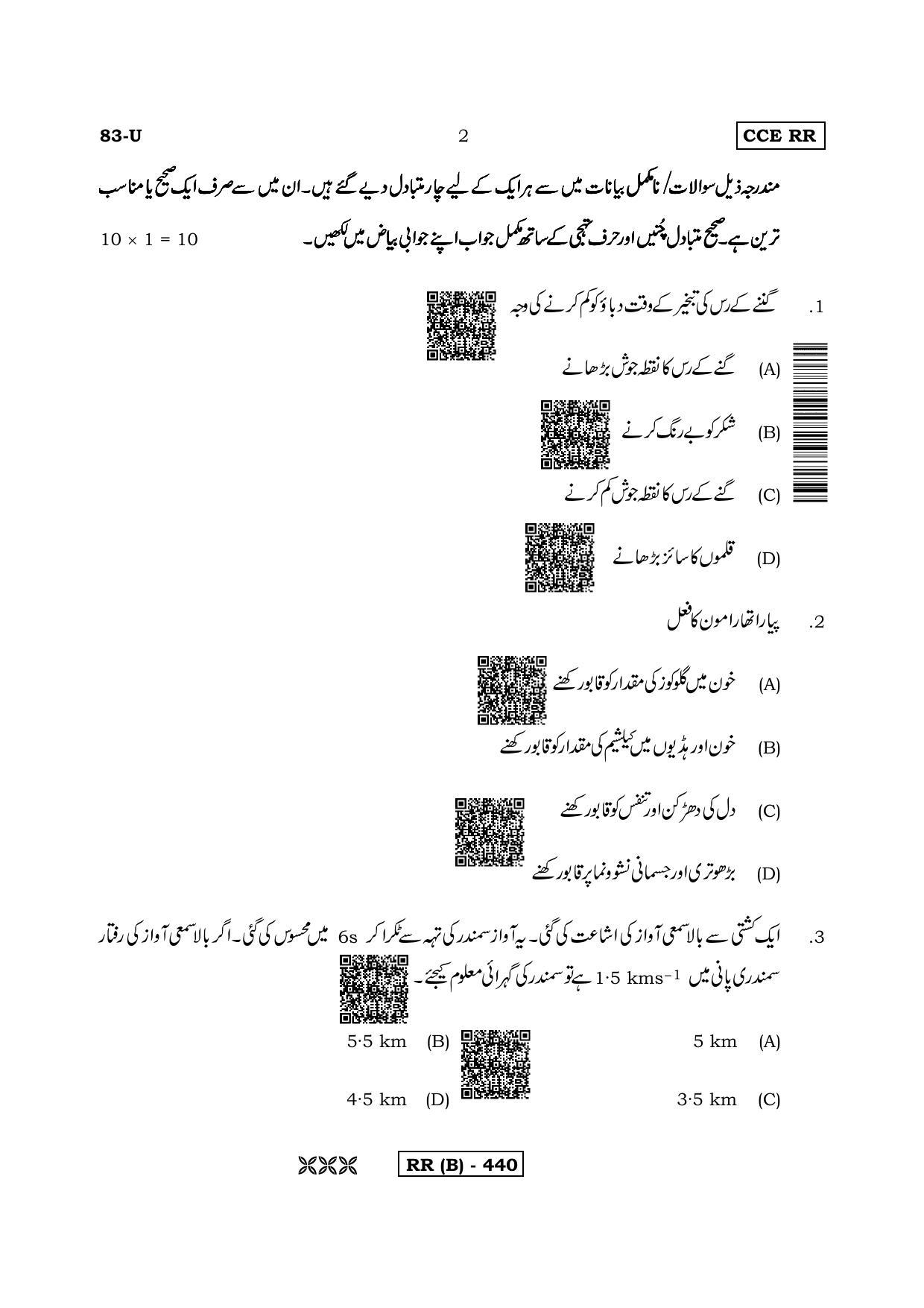 Karnataka SSLC Science (URDU Medium) - 83U-B Version (Supplementary) June 2020 Question Paper - Page 2