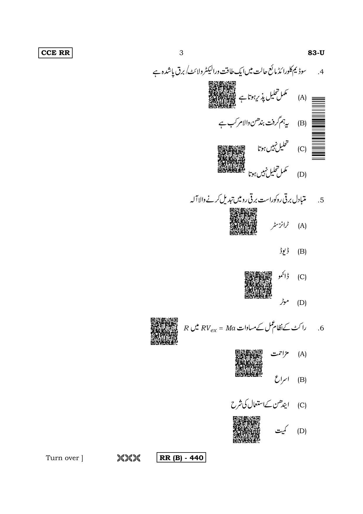 Karnataka SSLC Science (URDU Medium) - 83U-B Version (Supplementary) June 2020 Question Paper - Page 3