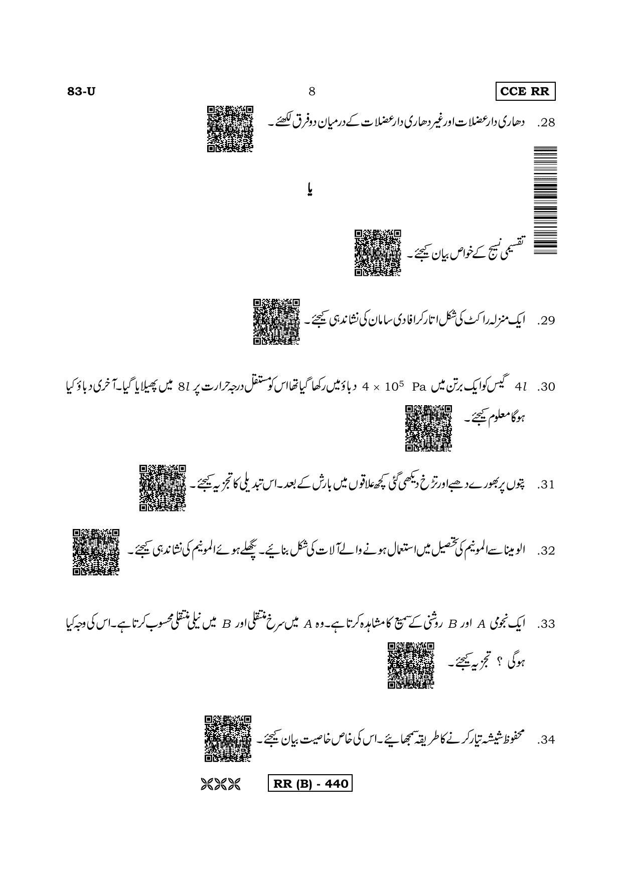 Karnataka SSLC Science (URDU Medium) - 83U-B Version (Supplementary) June 2020 Question Paper - Page 8
