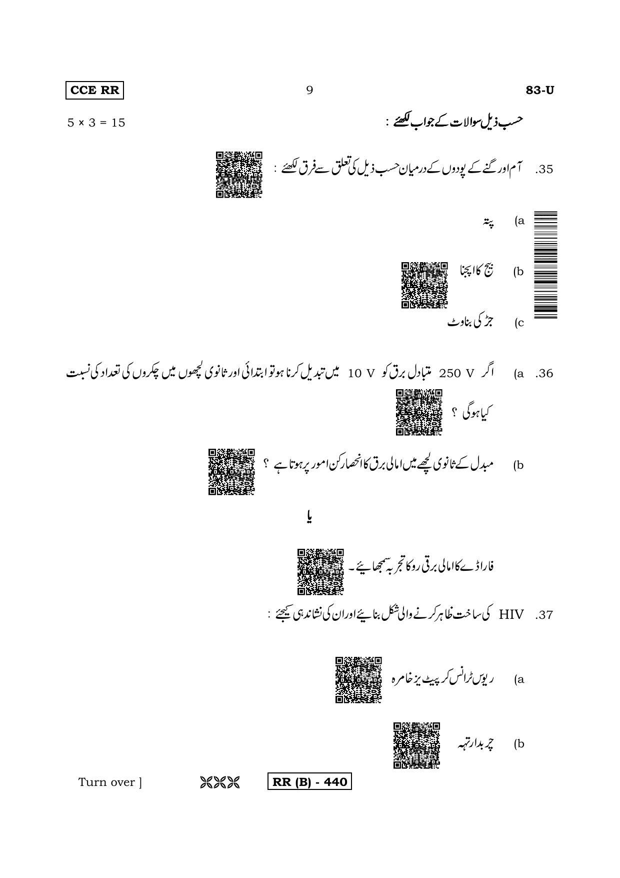 Karnataka SSLC Science (URDU Medium) - 83U-B Version (Supplementary) June 2020 Question Paper - Page 9