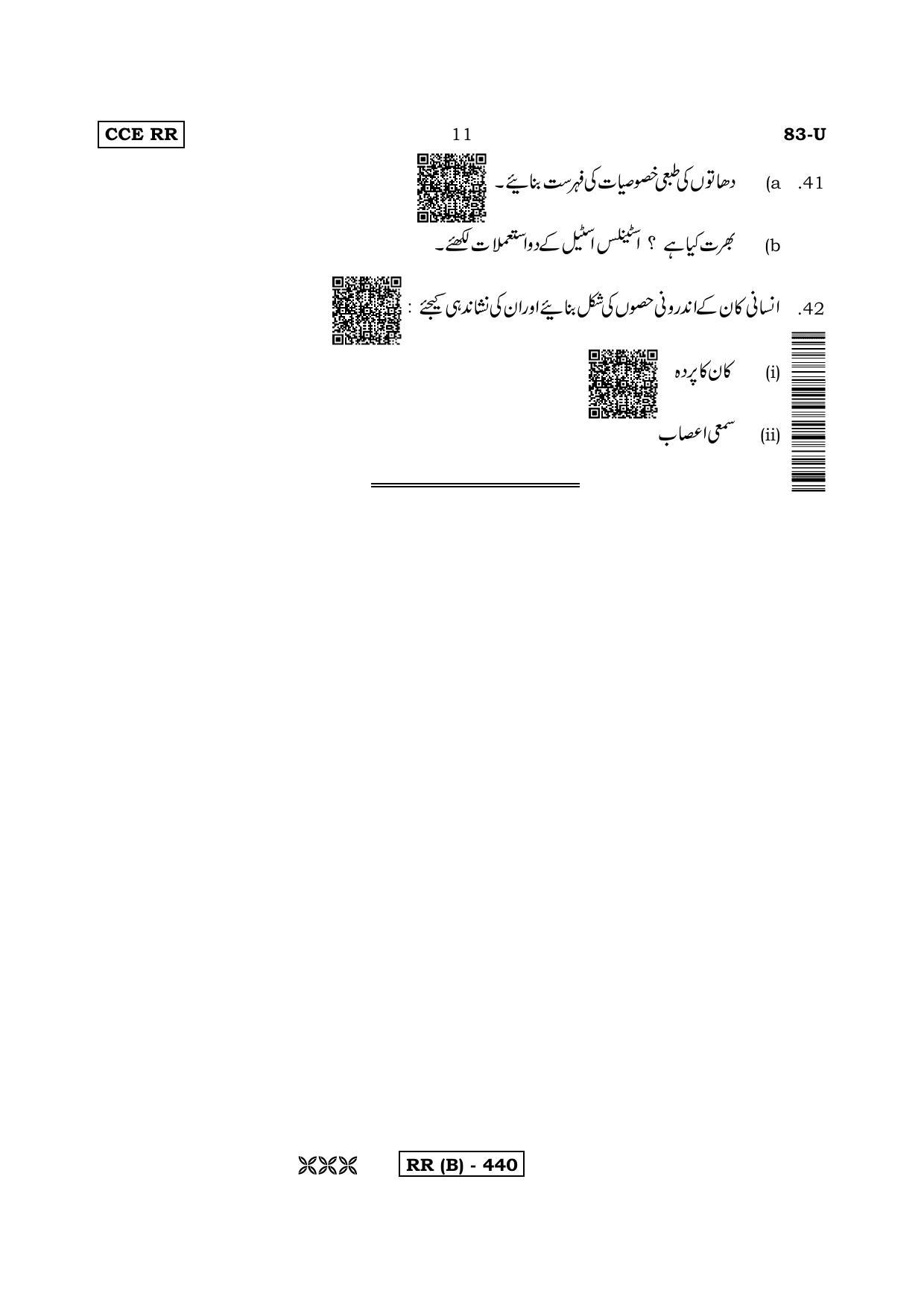 Karnataka SSLC Science (URDU Medium) - 83U-B Version (Supplementary) June 2020 Question Paper - Page 11