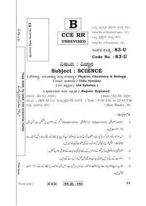Karnataka SSLC Science (URDU Medium) - 83U-B Version (Supplementary) June 2020 Question Paper