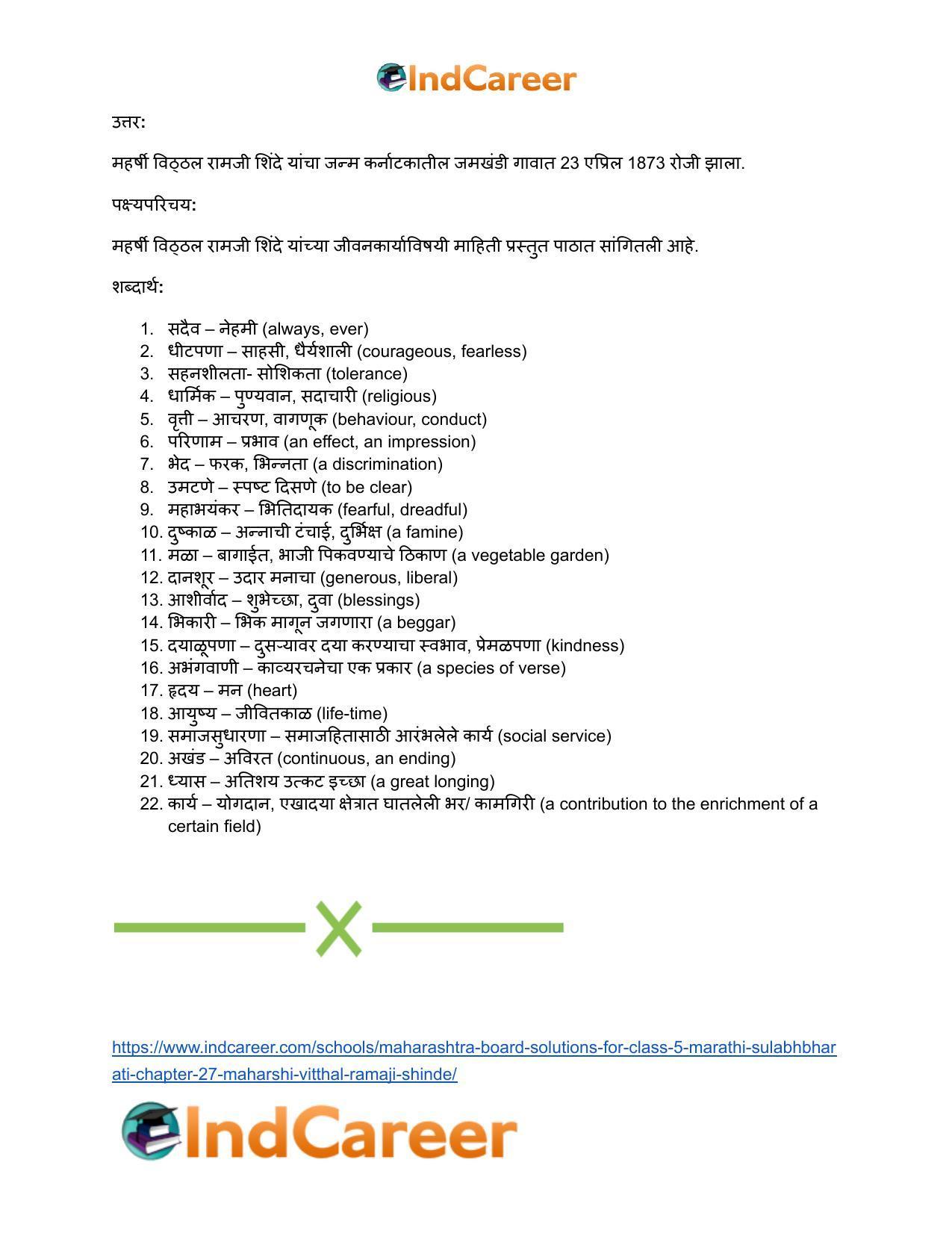 Maharashtra Board Solutions for Class 5- Marathi Sulabhbharati: Chapter 27- महर्षी विठ्ठल रामजी शिंदे - Page 14
