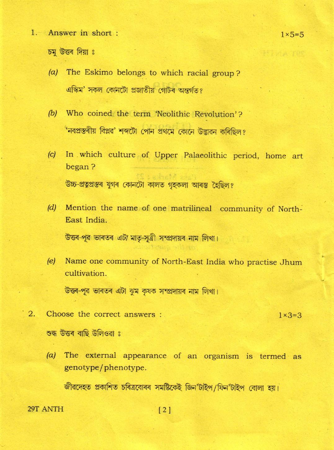 AHSEC Class 12 Anthropology 2019 Question Papers  - Page 2