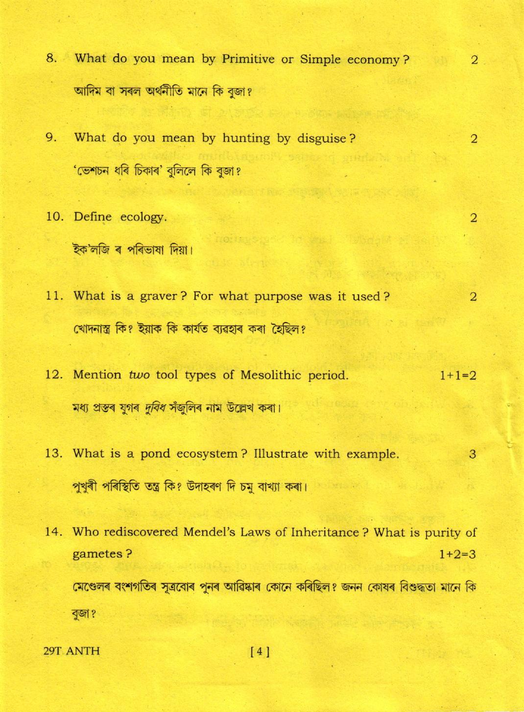 AHSEC Class 12 Anthropology 2019 Question Papers  - Page 4
