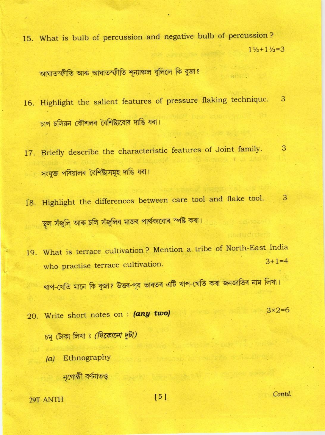 AHSEC Class 12 Anthropology 2019 Question Papers  - Page 5