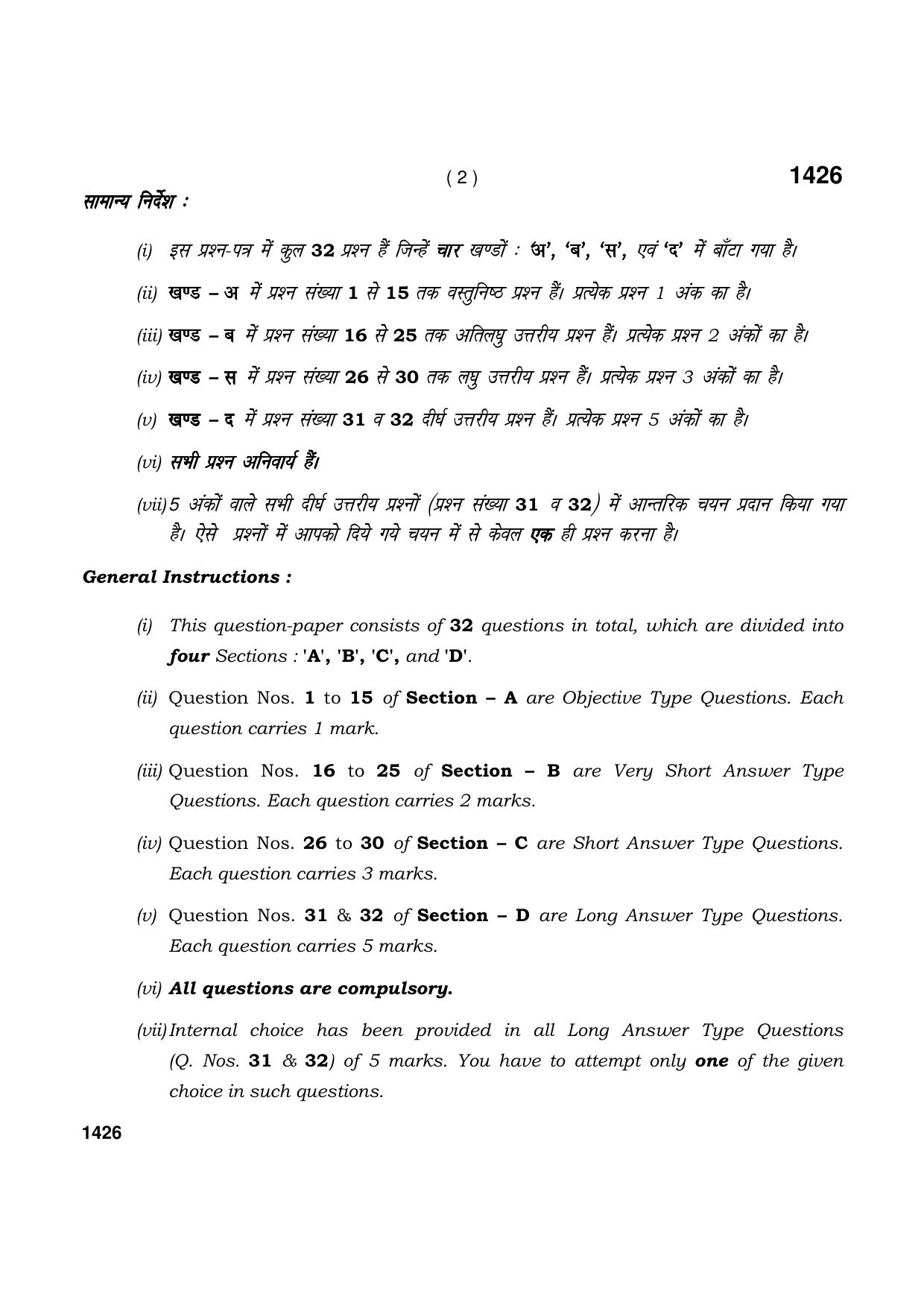 Haryana Board HBSE Class 9 Patient Care Assistance. 2021 Question Paper - Page 2