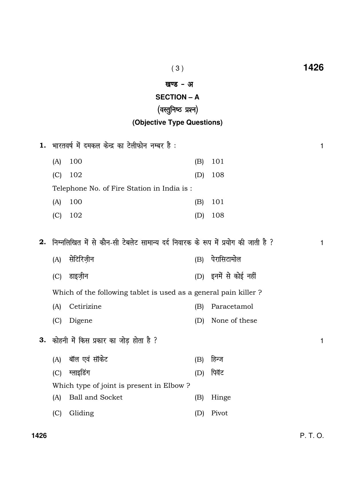 Haryana Board HBSE Class 9 Patient Care Assistance. 2021 Question Paper - Page 3