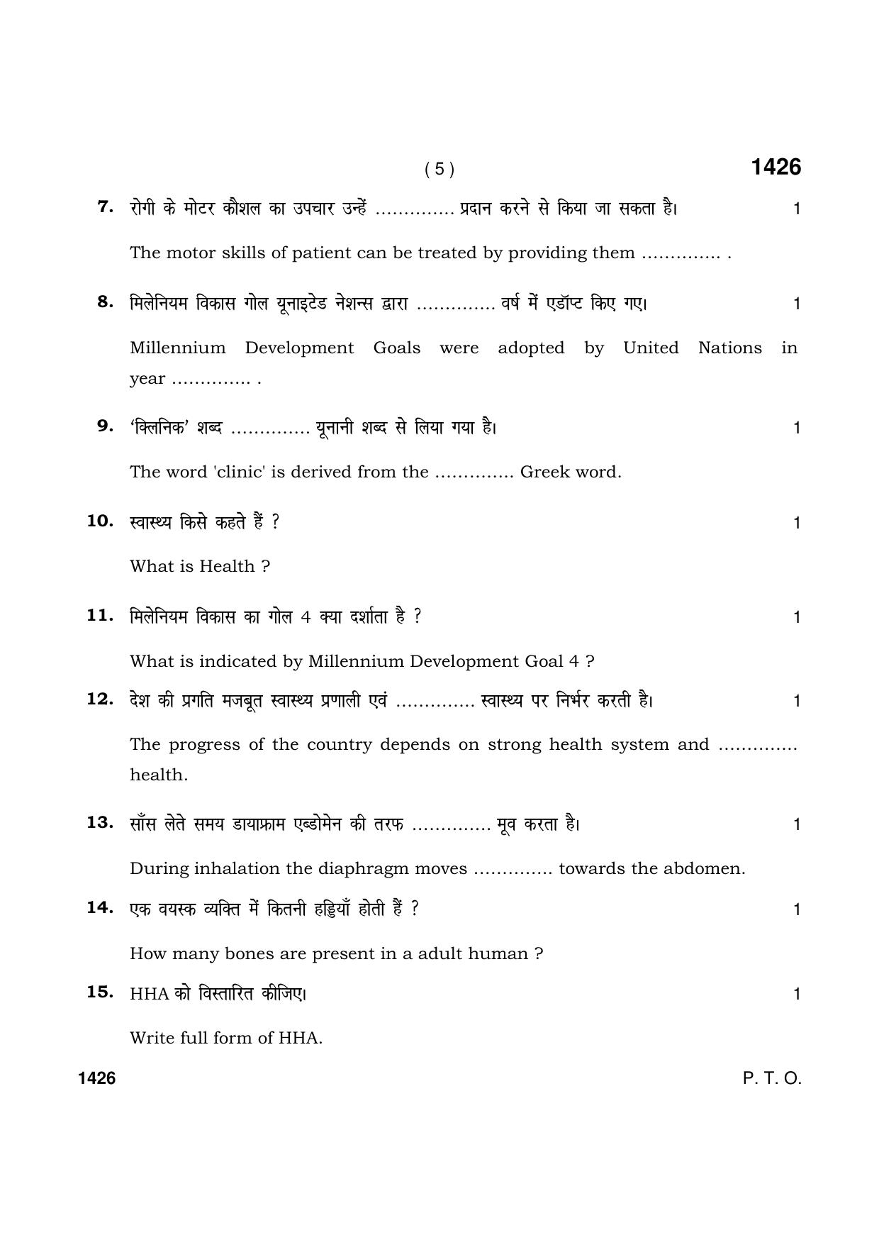 Haryana Board HBSE Class 9 Patient Care Assistance. 2021 Question Paper - Page 5
