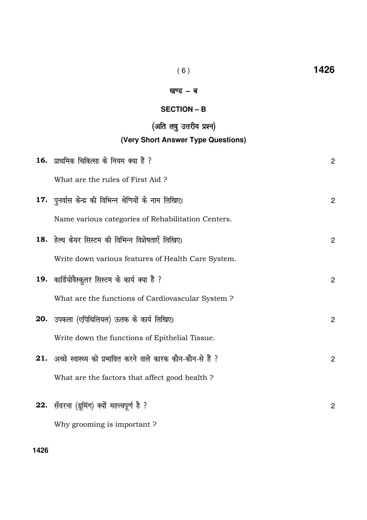 Haryana Board HBSE Class 9 Patient Care Assistance. 2021 Question Paper - Page 6