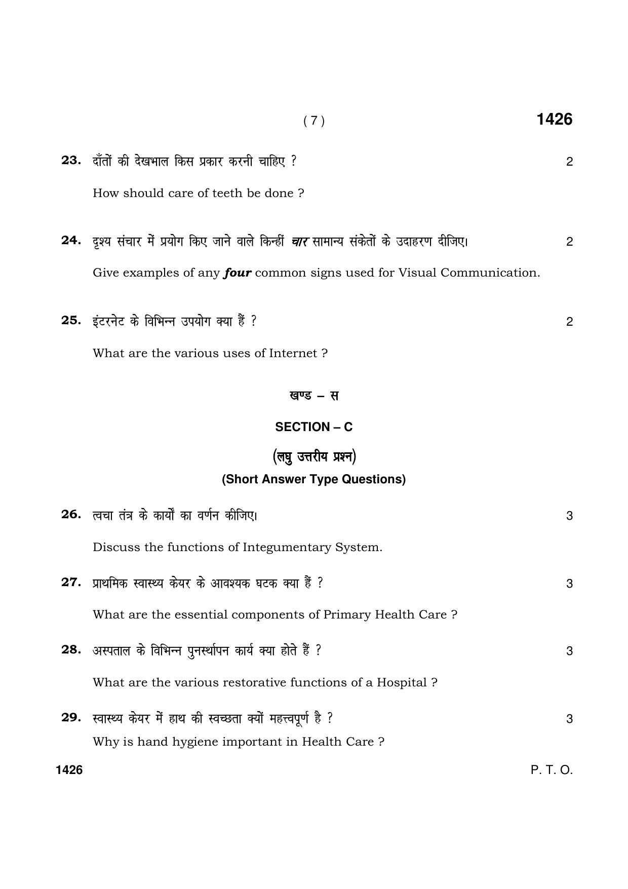 Haryana Board HBSE Class 9 Patient Care Assistance. 2021 Question Paper - Page 7