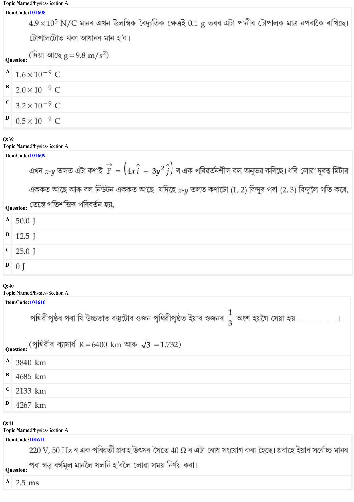 JEE Mains 2022: BTech Assamese (Shift 1) 24-06-2022 Question Paper - Page 11