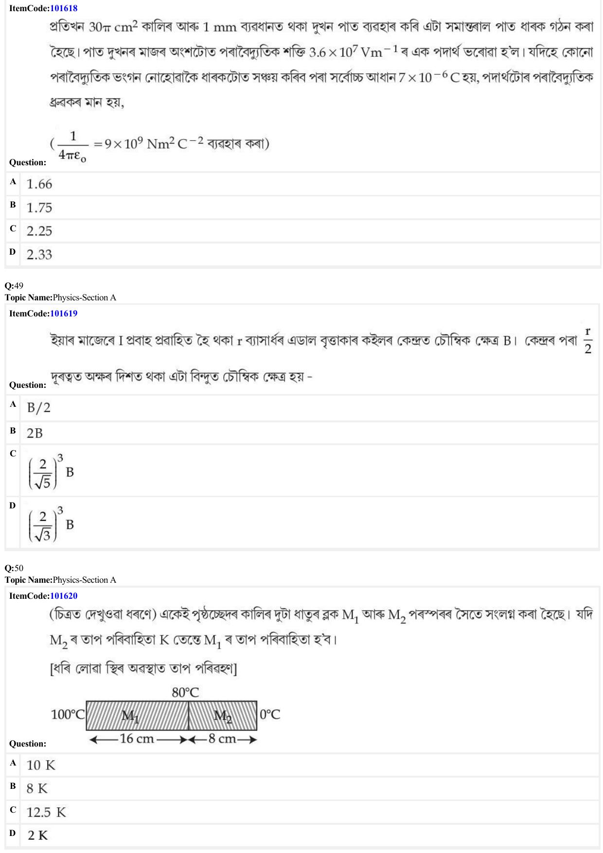 JEE Mains 2022: BTech Assamese (Shift 1) 24-06-2022 Question Paper - Page 14