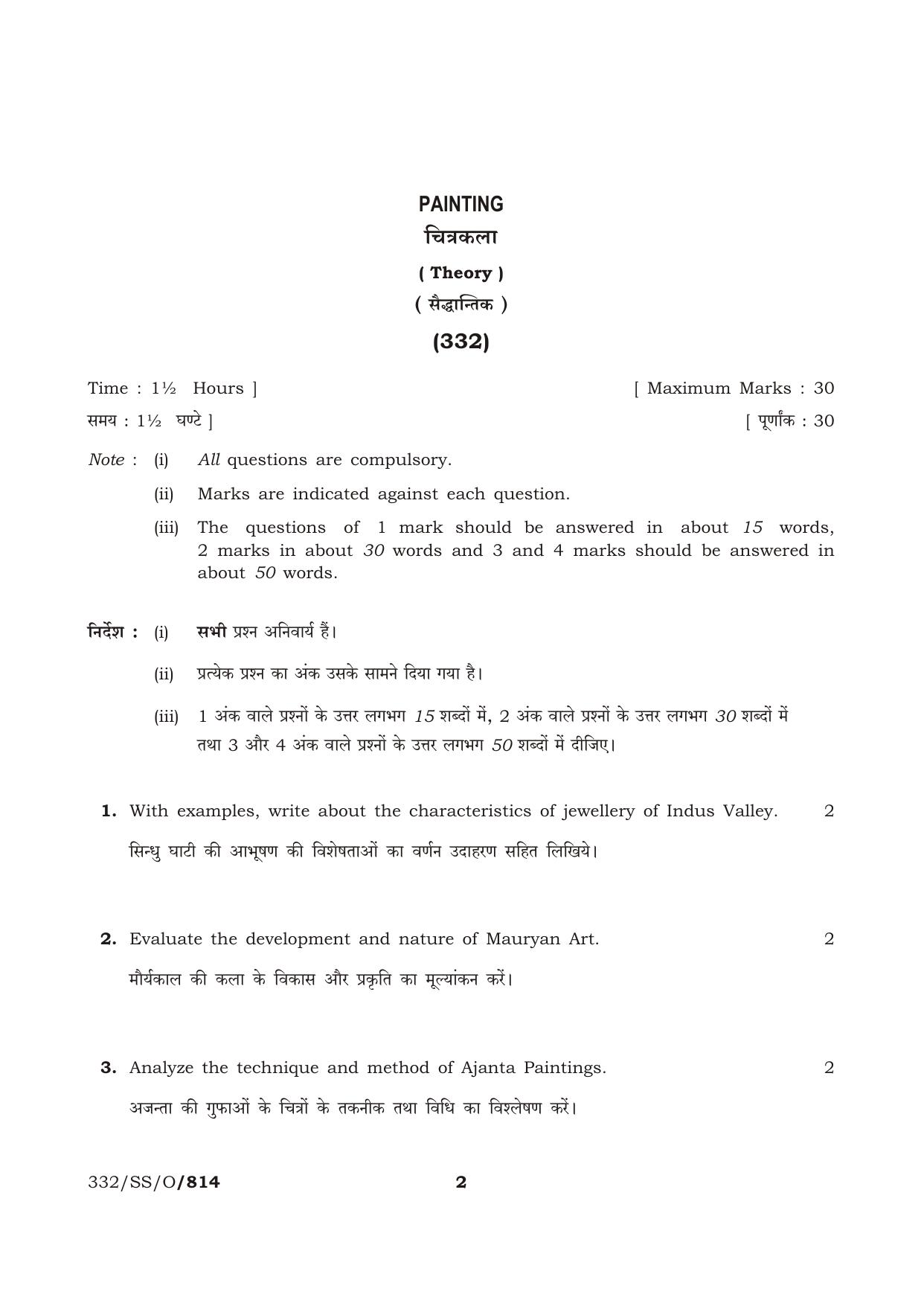 NIOS October 2014 Class 12 Painting Question Paper - Page 2